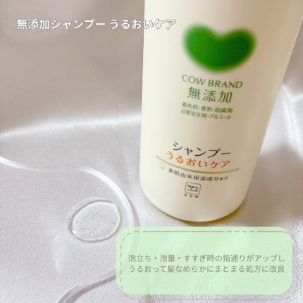 シャンプー/トリートメント <うるおいケア>/カウブランド無添加/市販シャンプーを使ったクチコミ(2枚目)