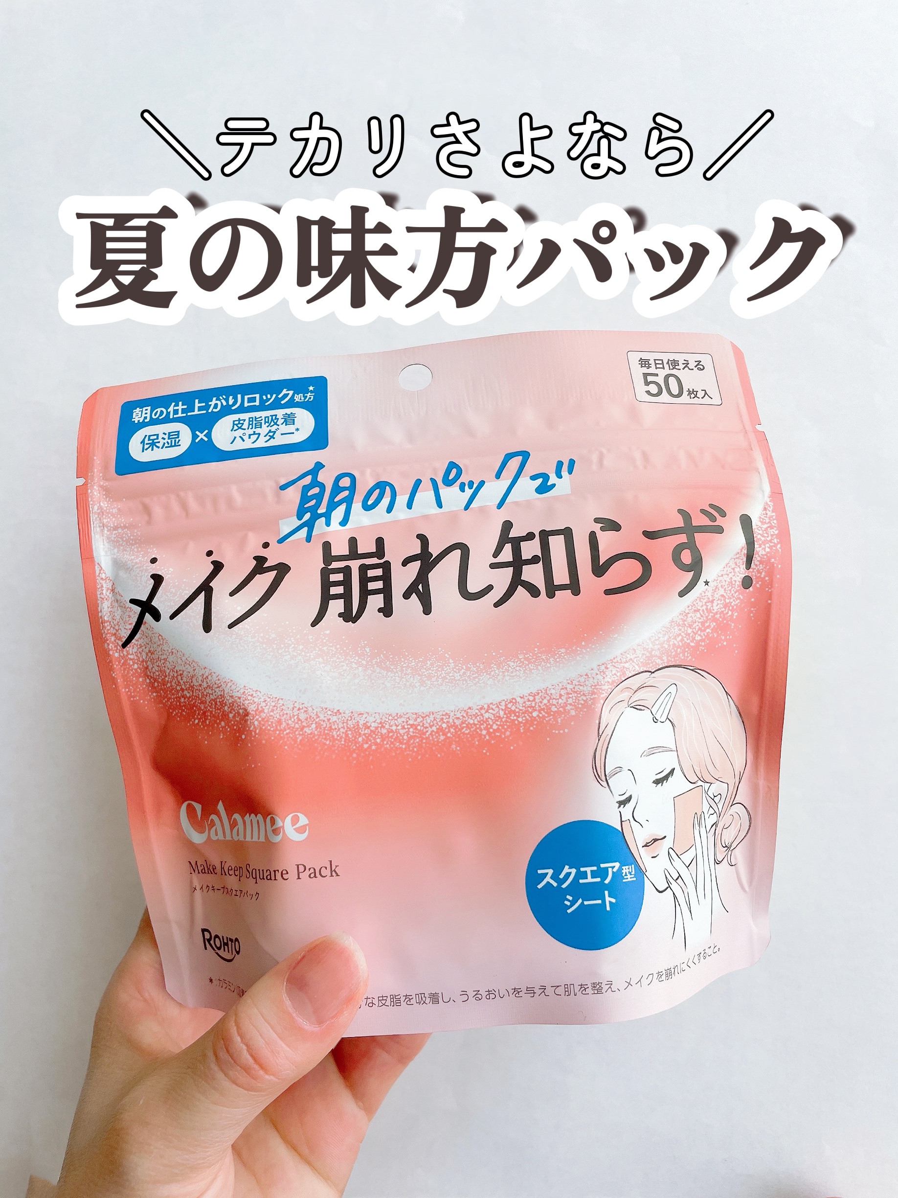 Calamee メイクキープスクエアパック/Calamee/シートマスク・パックを使ったクチコミ（1枚目）