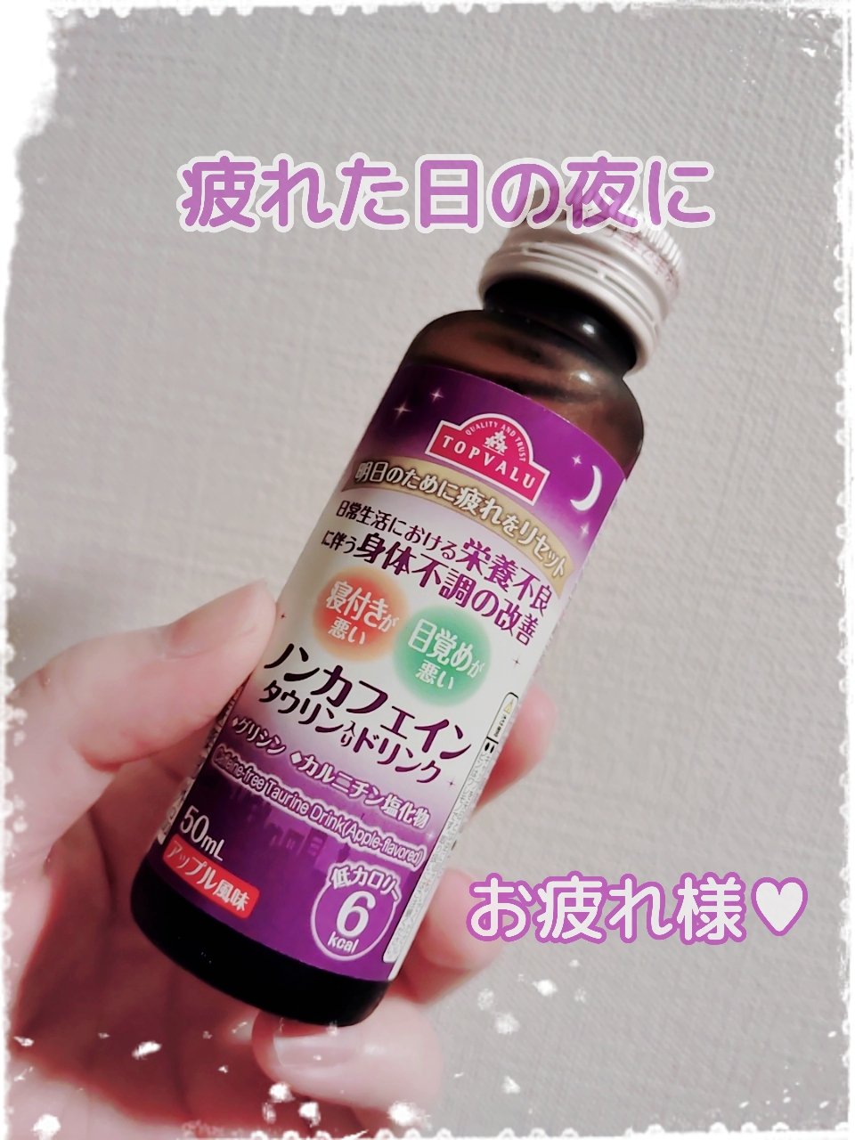 タウリン　ドリンク/トップバリュ/栄養ドリンクを使ったクチコミ（1枚目）