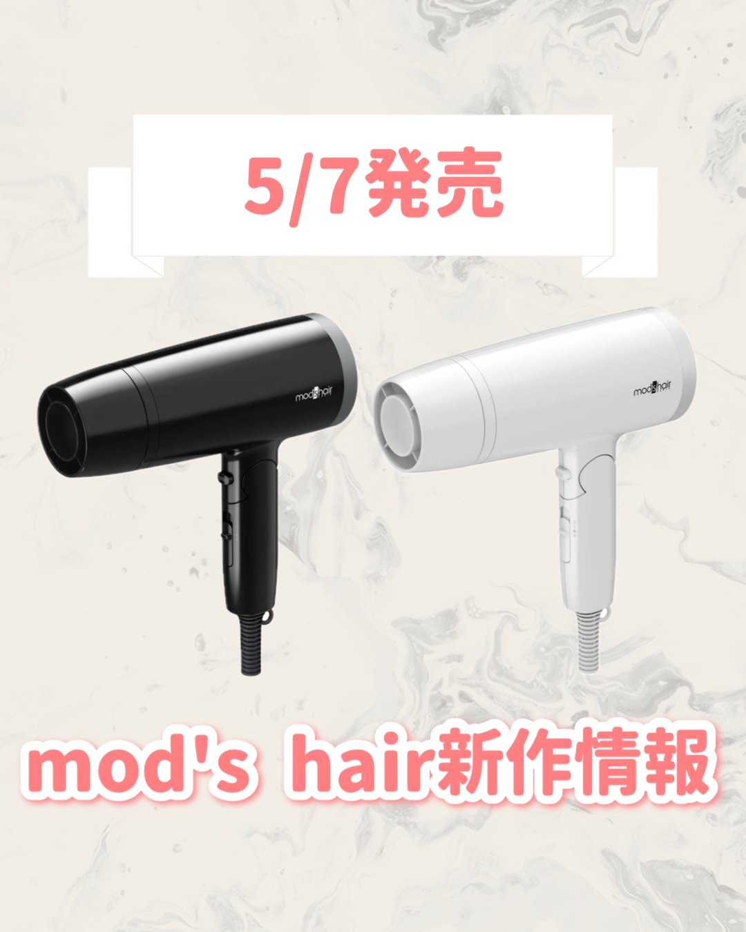 スタイリッシュ マイナスイオンヘアードライヤー MHD-1222/mod's hair/ドライヤーを使ったクチコミ（1枚目）