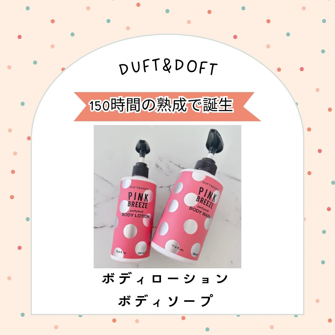PINK BREEZE/DUFT&DOFT/ボディローションを使ったクチコミ(1枚目)