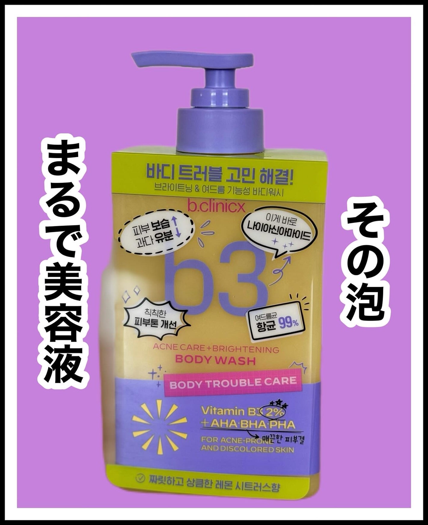 B3 アクネ クリア ボディウォッシュ/b.clinicx/ボディソープを使ったクチコミ(1枚目)
