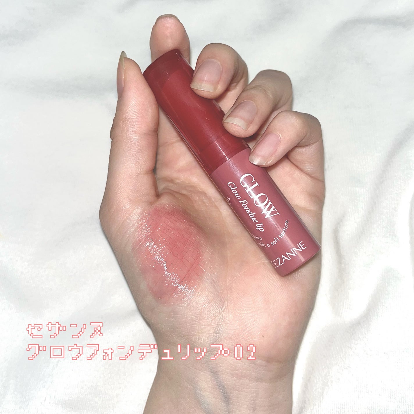 グロウフォンデュリップ/CEZANNE/口紅・グロス・リップライナー・リップケアを使ったクチコミ(1枚目)