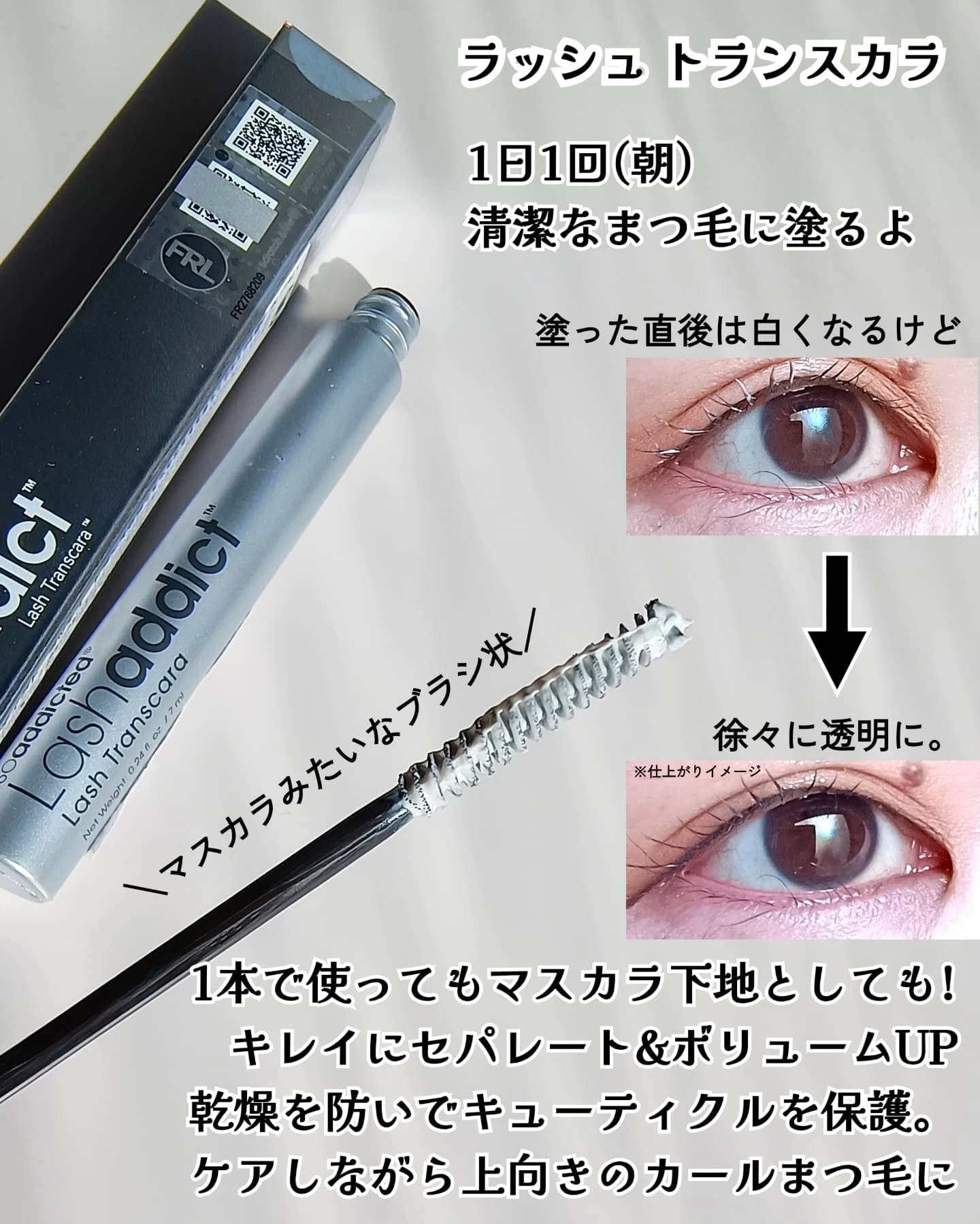 ラッシュアディクト アイラッシュ コンディショニング セラム