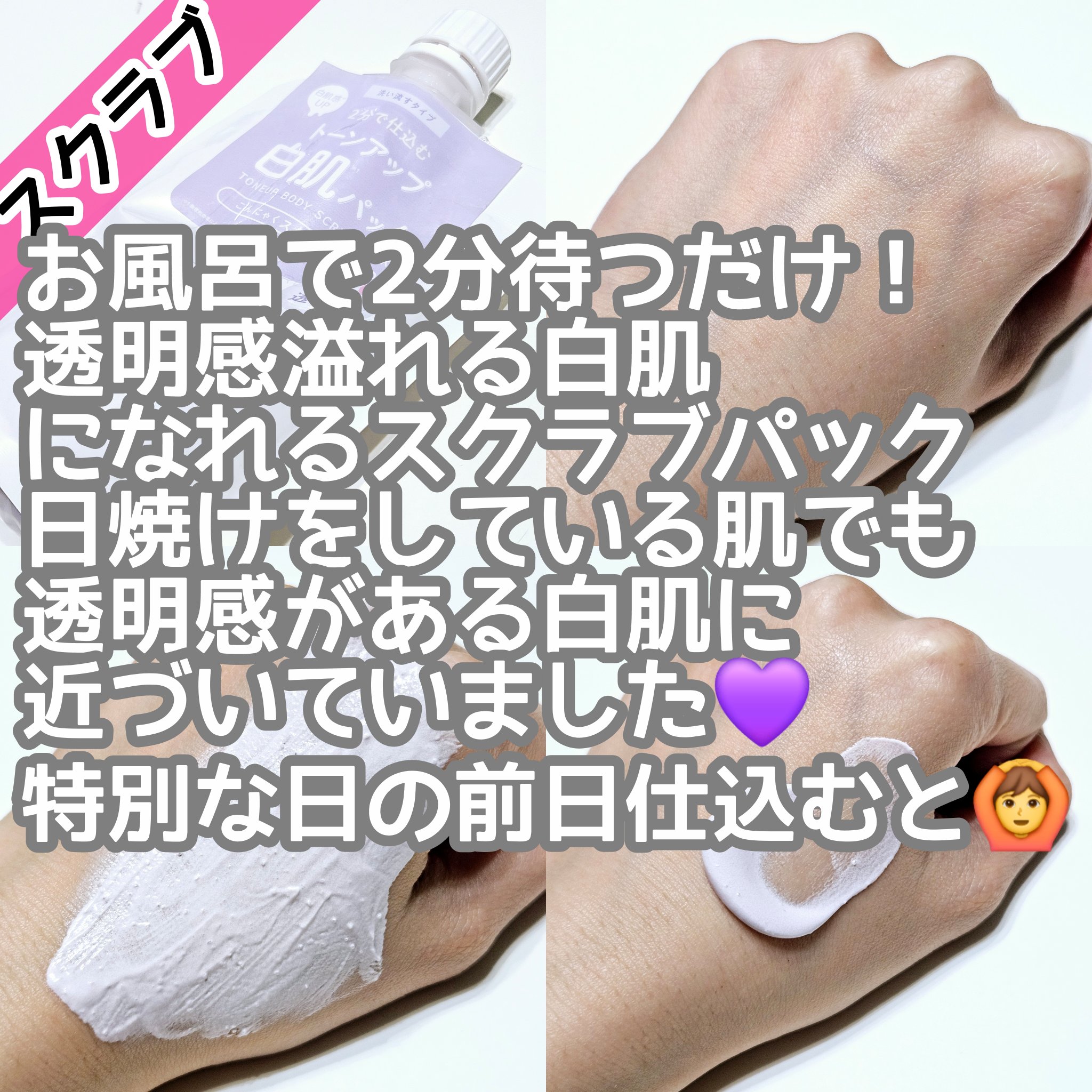 トーンアップスクラブパック/CandyDoll/ボディスクラブを使ったクチコミ（2枚目）