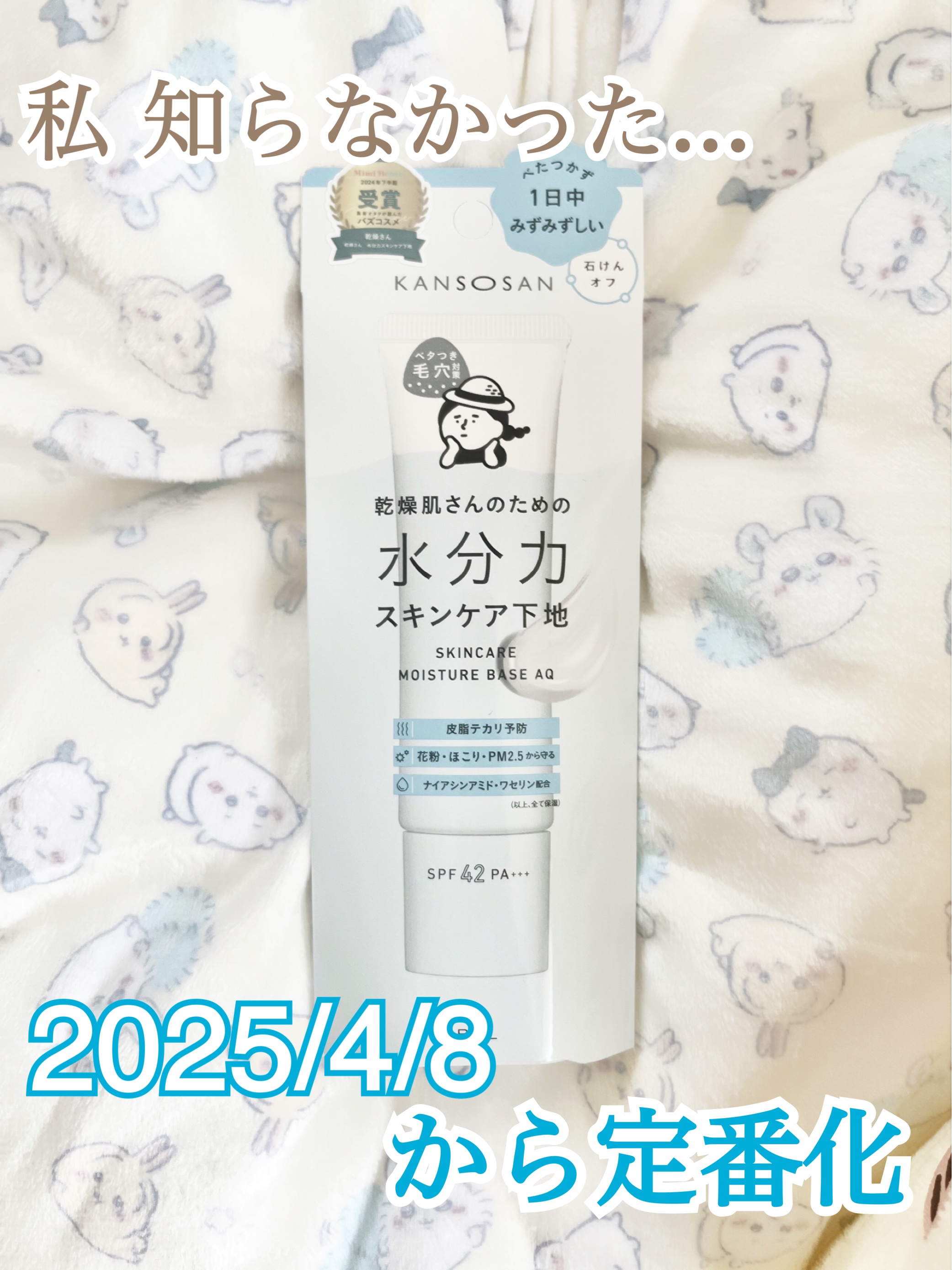 乾燥さん 保湿力スキンケア下地 /乾燥さん/化粧下地を使ったクチコミ（2枚目）