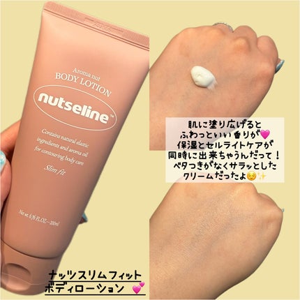 スーパーナッツナリッシングバーム/ナッツセリン/ボディクリームを使ったクチコミ(4枚目)