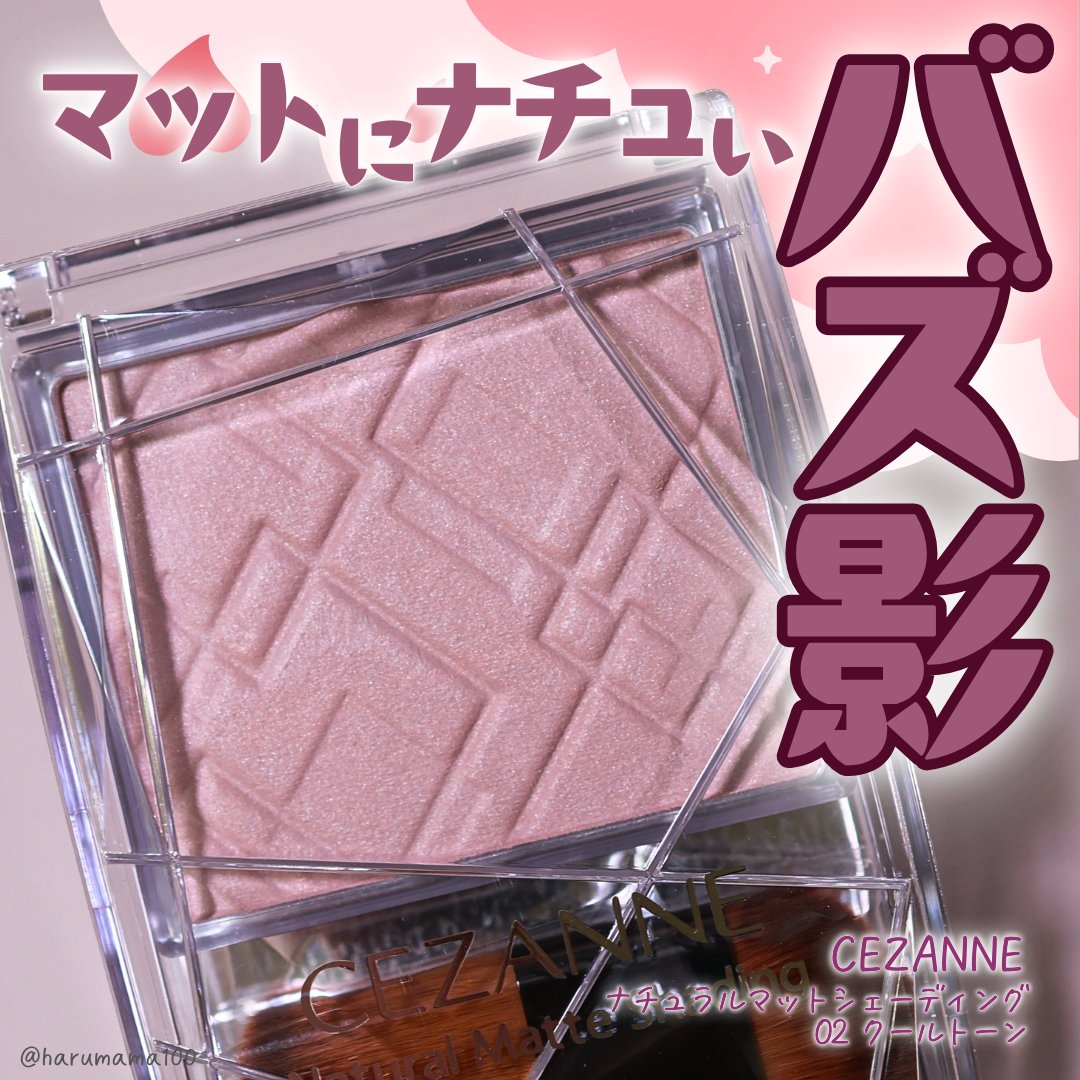 ナチュラルマットシェーディング/CEZANNE/シェーディングを使ったクチコミ（1枚目）