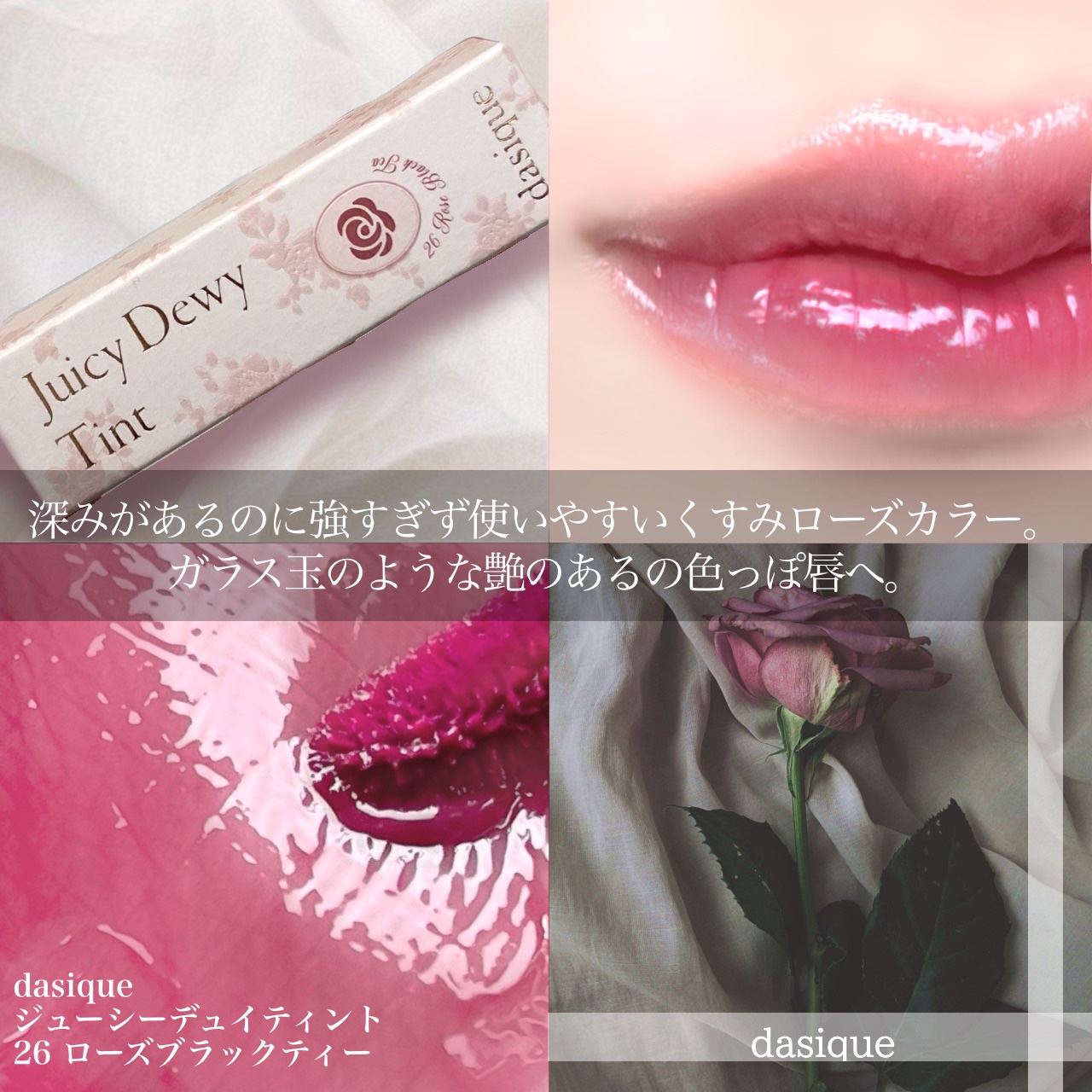 ジューシーデュイティント 26 ローズブラックティー/dasique/リップティントを使ったクチコミ（2枚目）