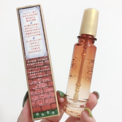 マジョロマンティカ 373/MAJOLICA MAJORCA/香水(レディース)を使ったクチコミ(5枚目)