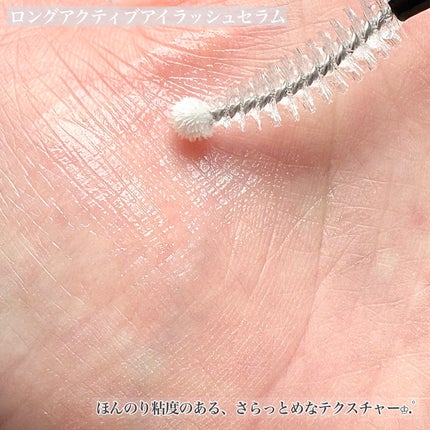 ロングアクティブアイラッシュセラム/COSNORI/まつげ美容液を使ったクチコミ(4枚目)