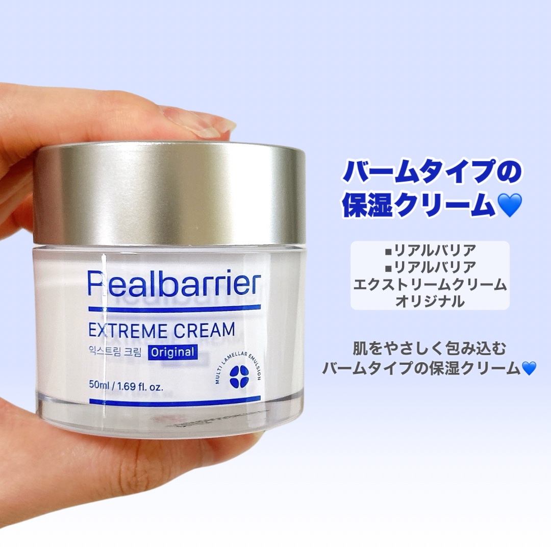 リアルバリア エクストリームクリーム オリジナル/Real Barrier/フェイスクリームを使ったクチコミ（3枚目）
