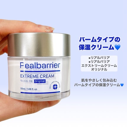 リアルバリア エクストリームクリーム オリジナル/Real Barrier/フェイスクリームを使ったクチコミ(3枚目)