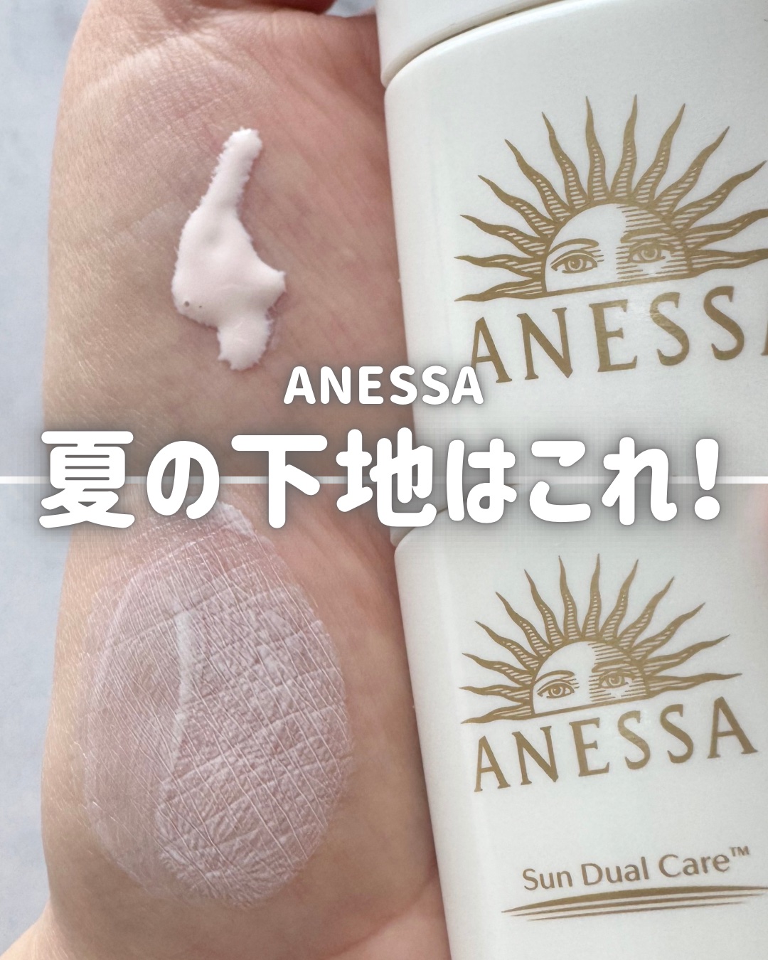 アネッサ　デイセラム　N/アネッサ/化粧下地を使ったクチコミ（1枚目）