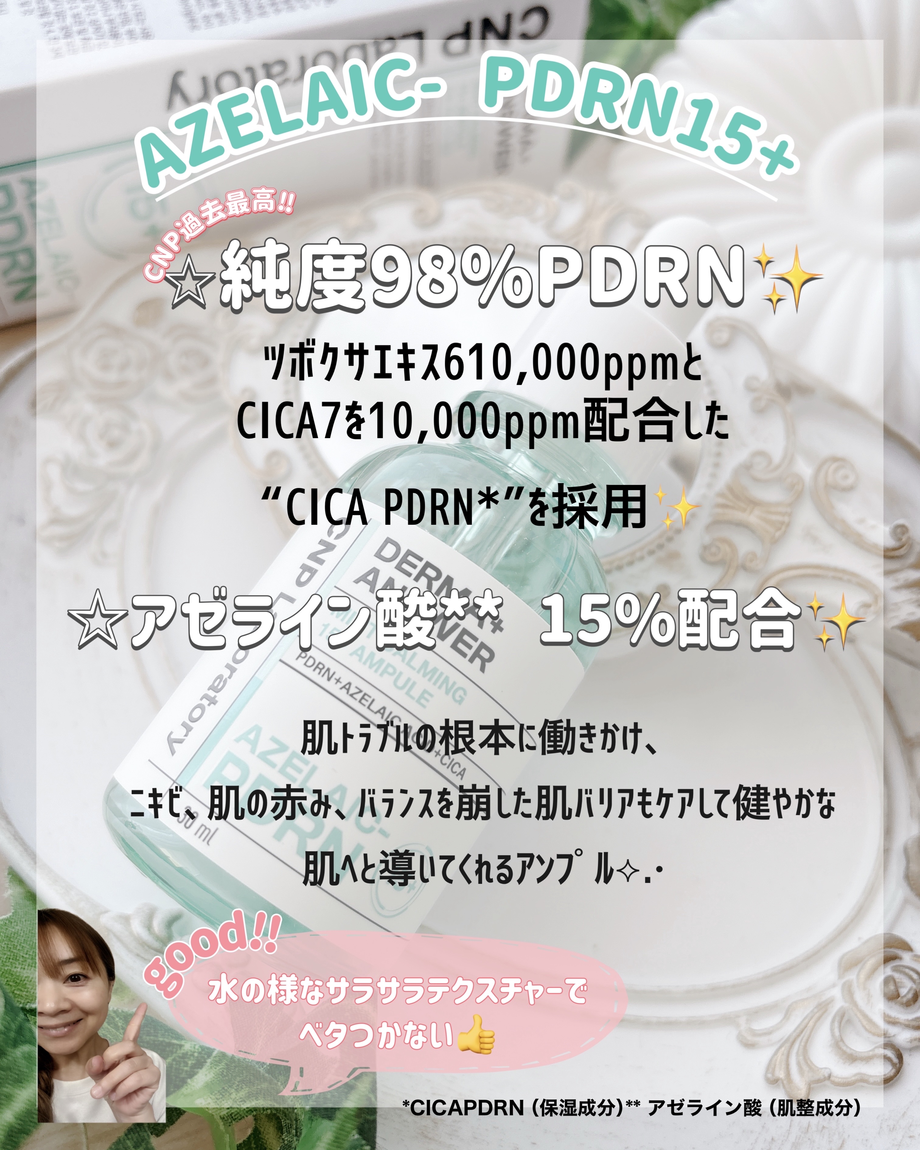 ダーマアンサーアゼライン酸ミントアンプル/CNP Laboratory/美容液を使ったクチコミ（2枚目）