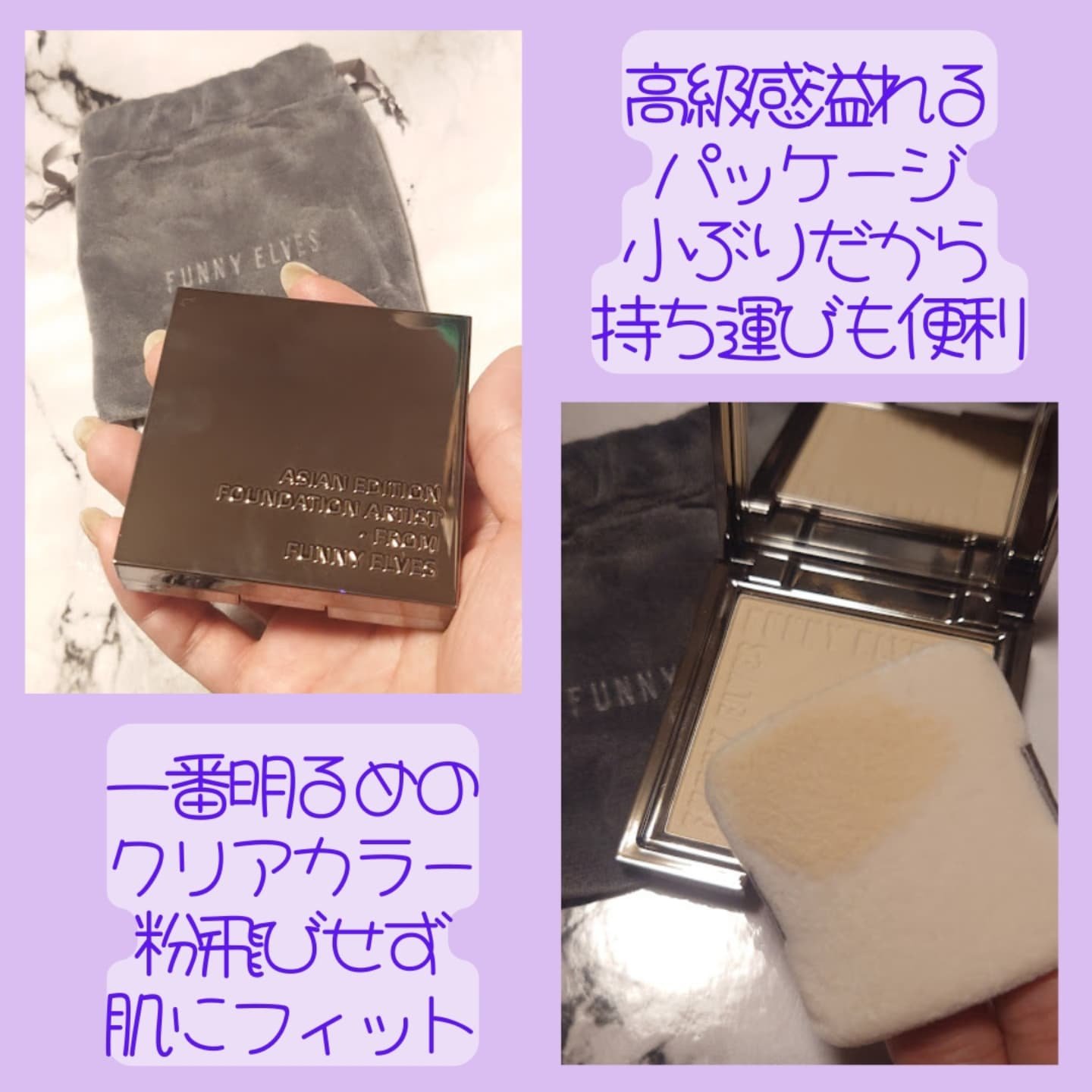 ソフトマットプレストパウダー/FUNNY ELVES方里/プレストパウダーを使ったクチコミ（3枚目）