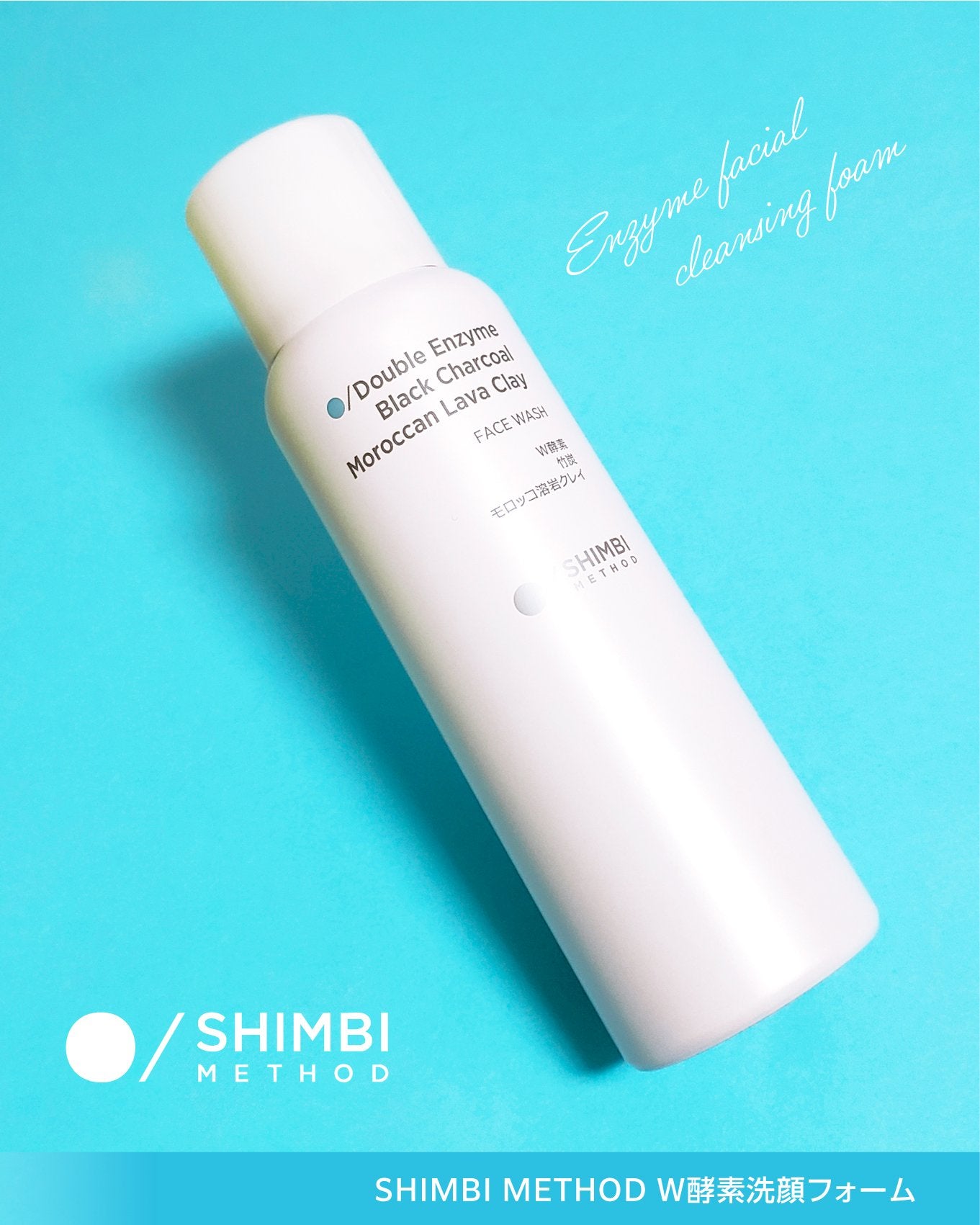 W酵素洗顔フォーム/SHIMBI METHOD/洗顔フォームを使ったクチコミ(6枚目)