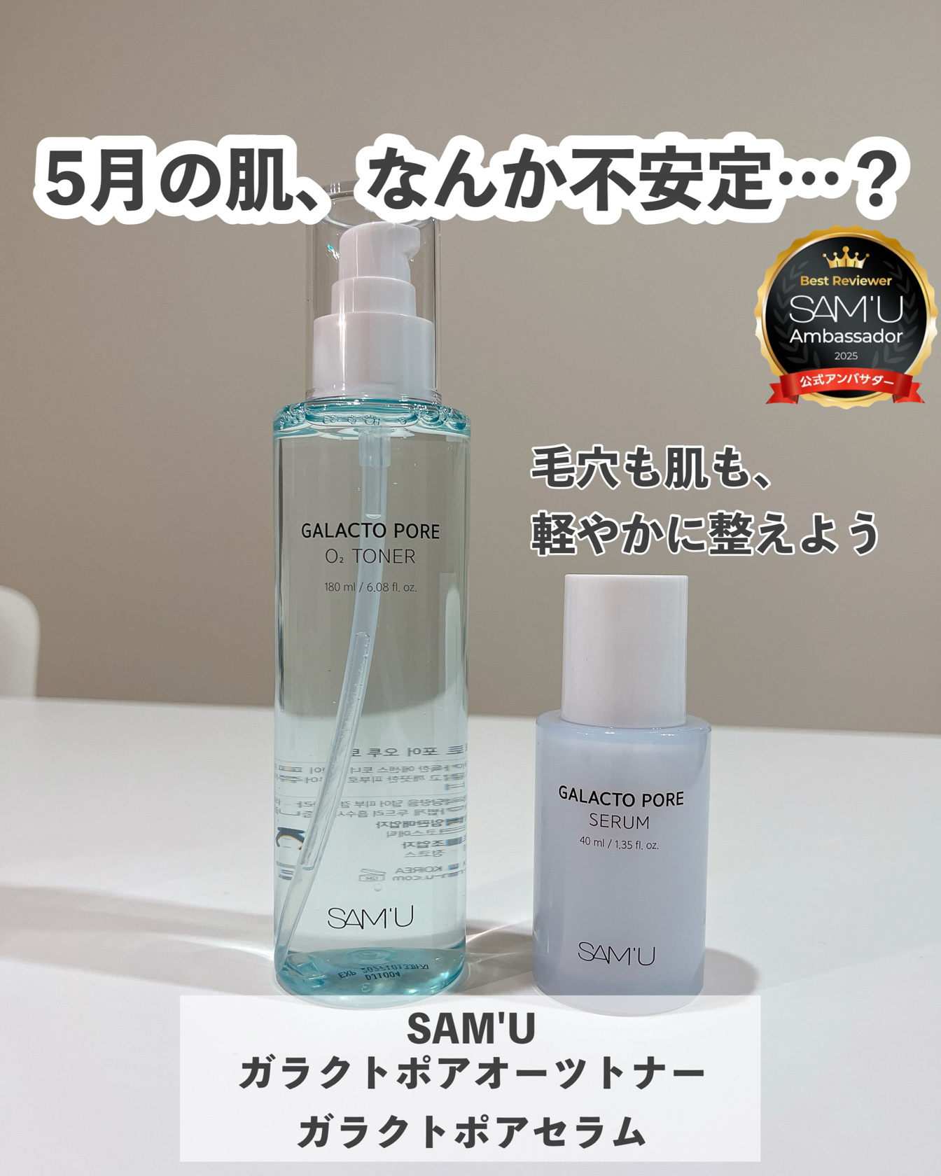 サミュ ガラクトポア セラム/SAM'U/美容液を使ったクチコミ（1枚目）