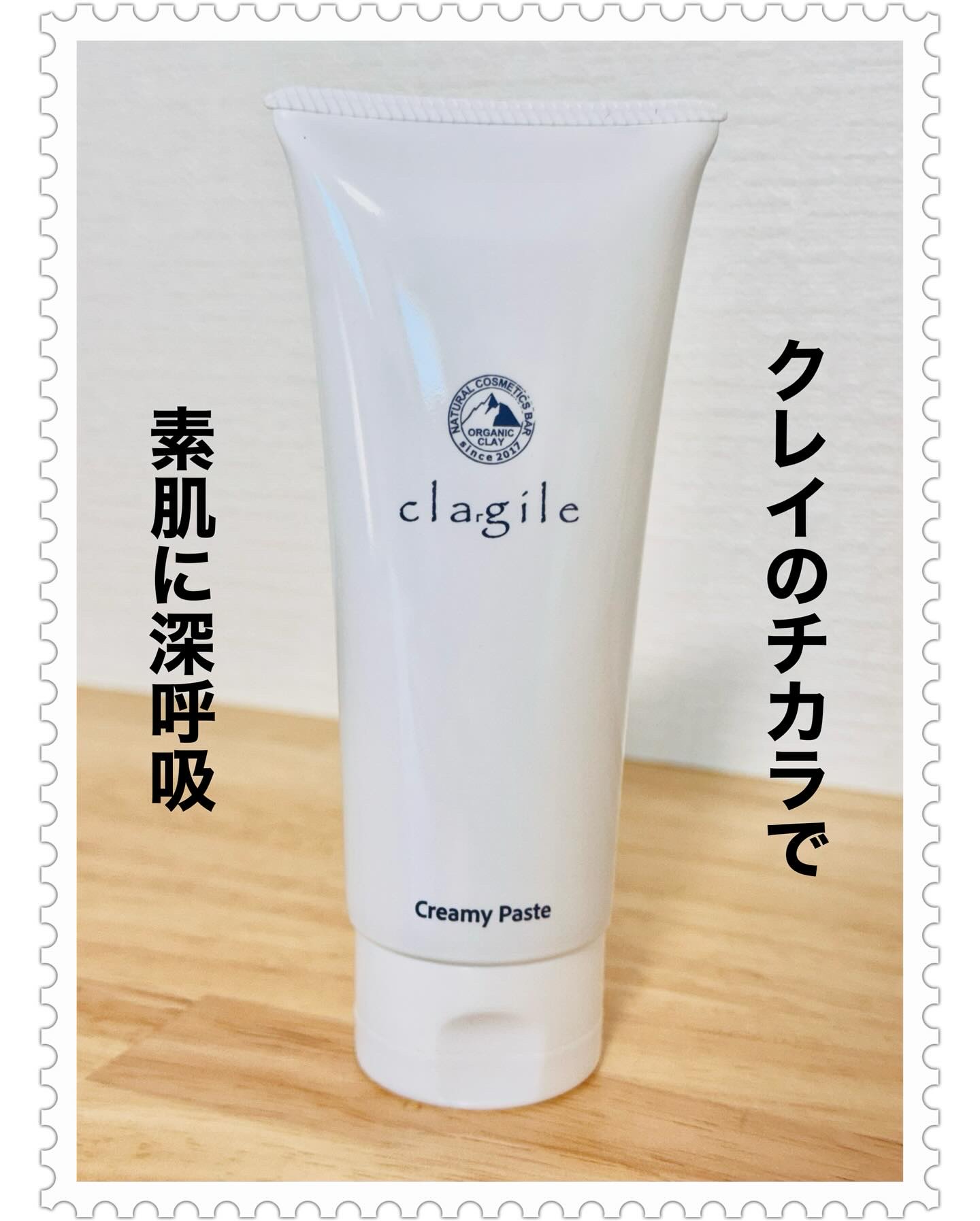  クレイル クリーミーペースト/clargile/その他洗顔料を使ったクチコミ（1枚目）