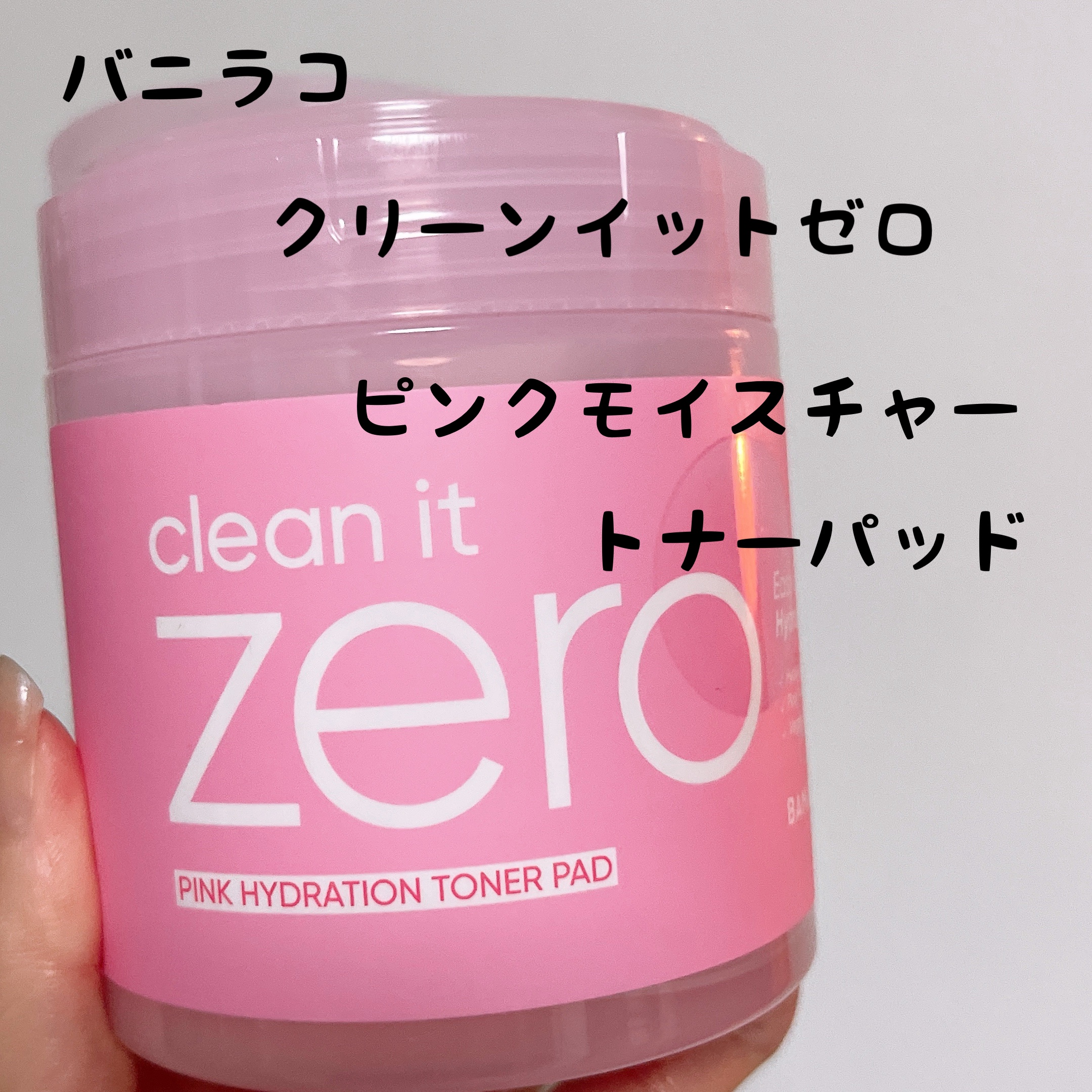 クリーンイットゼロ ピンクモイスチャートナーパッド/BANILA CO/トナーパッドを使ったクチコミ（1枚目）