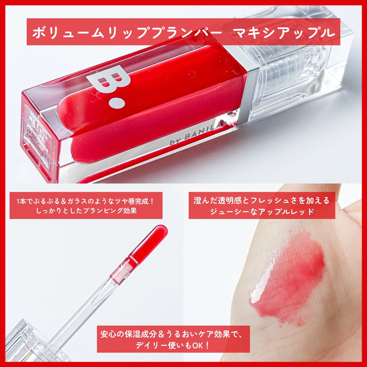 ボリュームリッププランパー/BANILA CO/リッププランパーを使ったクチコミ(3枚目)