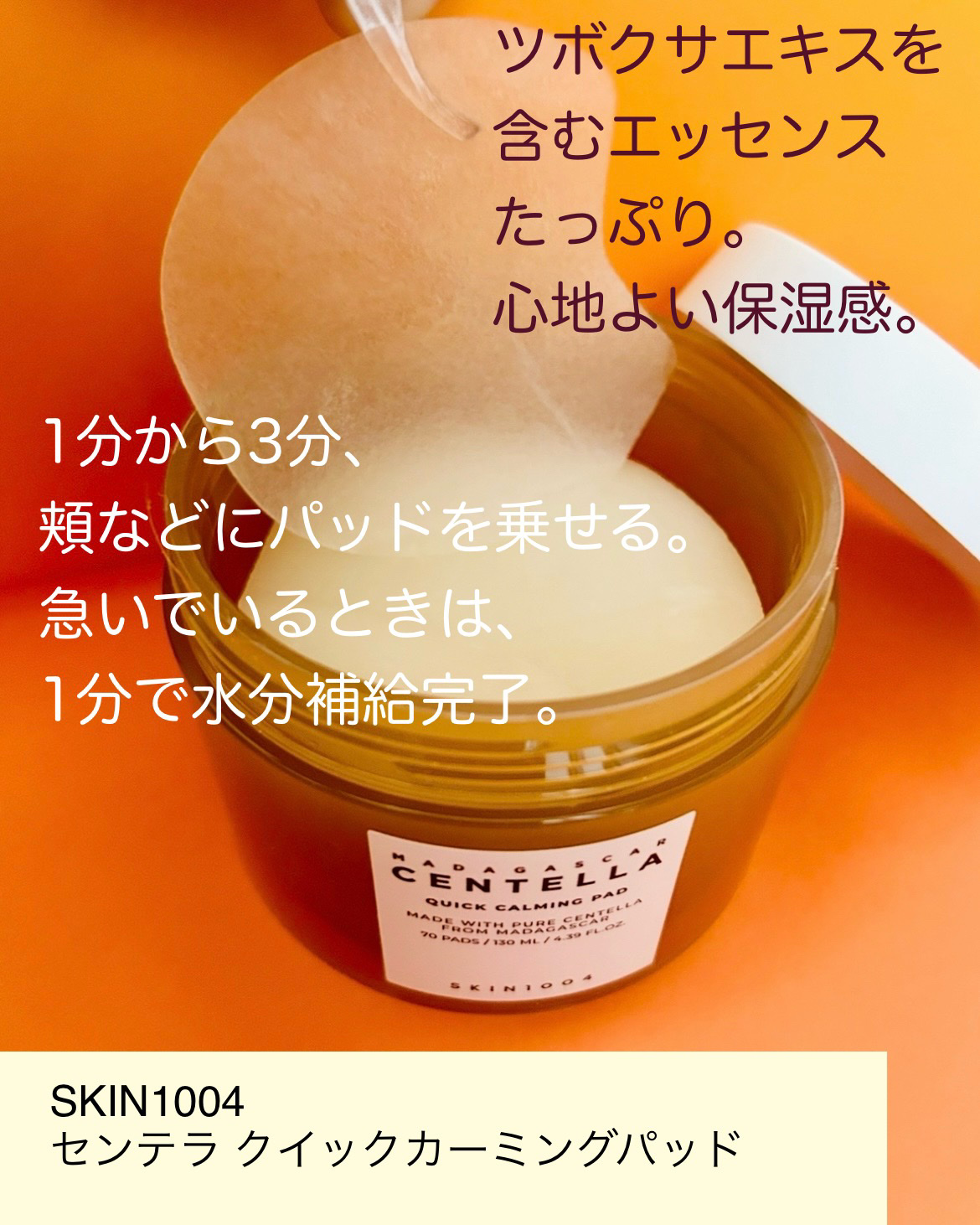 センテラ クイックカーミングパッド/SKIN1004/トナーパッドを使ったクチコミ（2枚目）