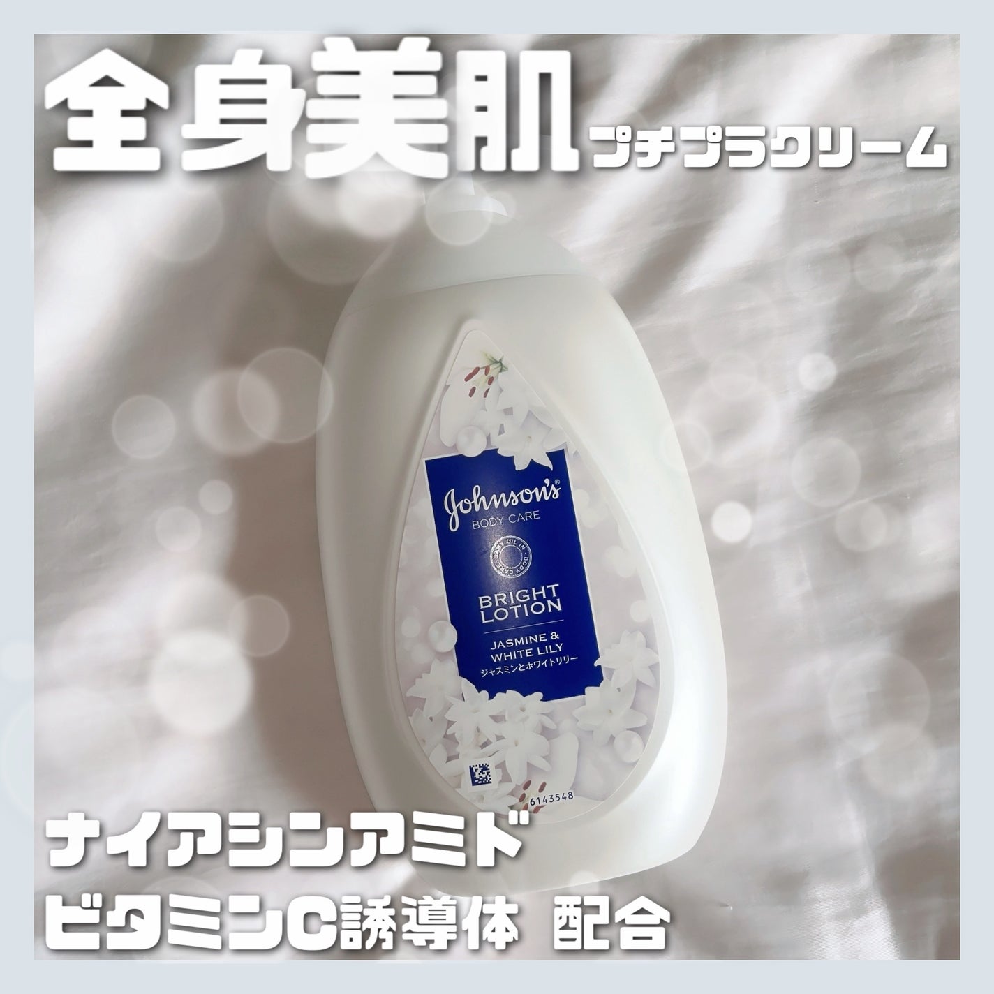 バイブラント ラディアンス アロマミルク/ジョンソンボディケア/ボディミルクを使ったクチコミ(1枚目)