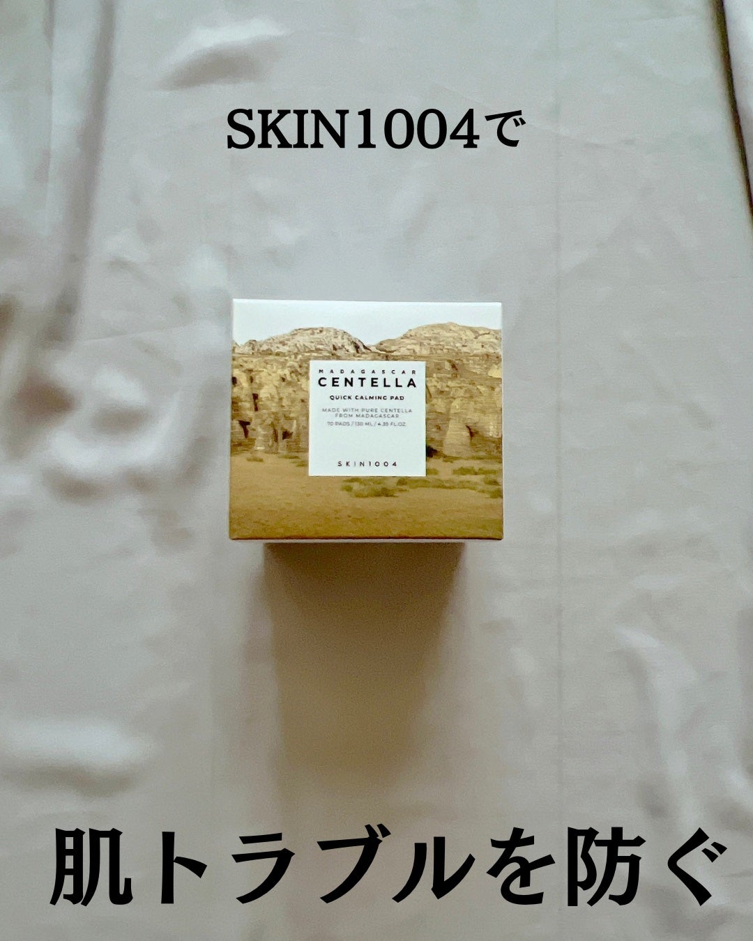 センテラ クイックカーミングパッド/SKIN1004/トナーパッドを使ったクチコミ(2枚目)