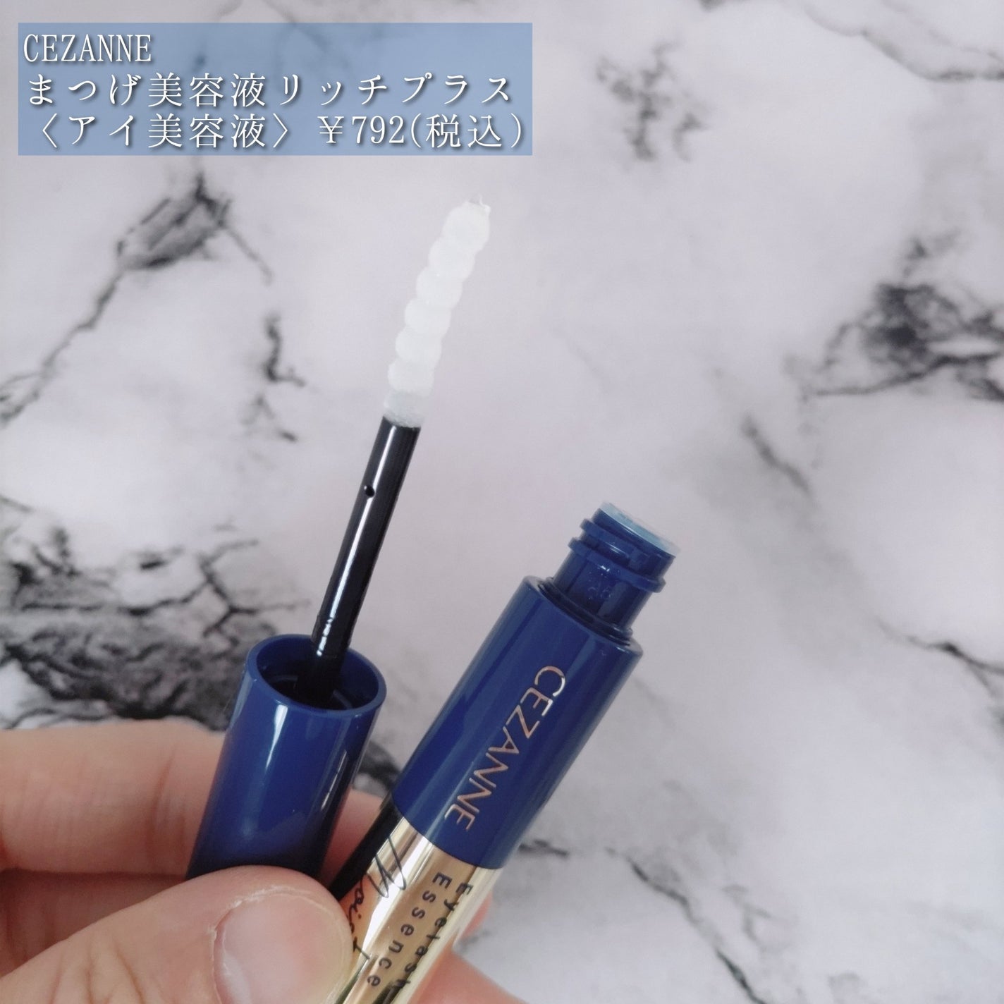 まつげ美容液リッチプラス/CEZANNE/まつげ美容液を使ったクチコミ(3枚目)