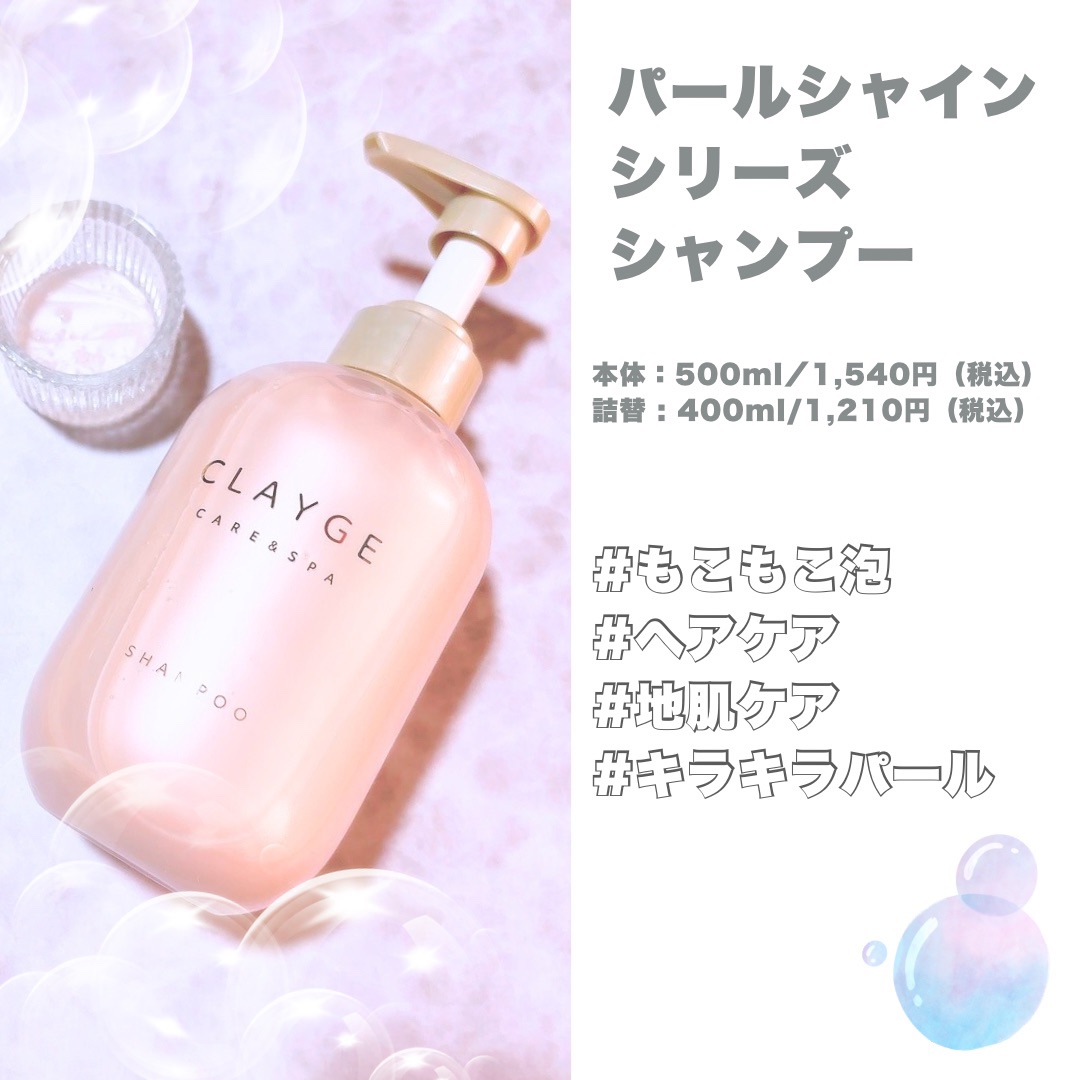 シャンプー/トリートメント パールシャイン(PS)/CLAYGE/市販シャンプーを使ったクチコミ（2枚目）