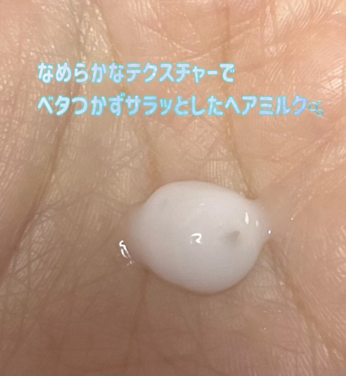 ウルリス アクアナイト ウォーターコンク ブースター ヘアミルク/ululis/ヘアミルクを使ったクチコミ（2枚目）