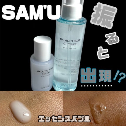 サミュ ガラクトポア オーツートナー/SAM'U/化粧水を使ったクチコミ(1枚目)