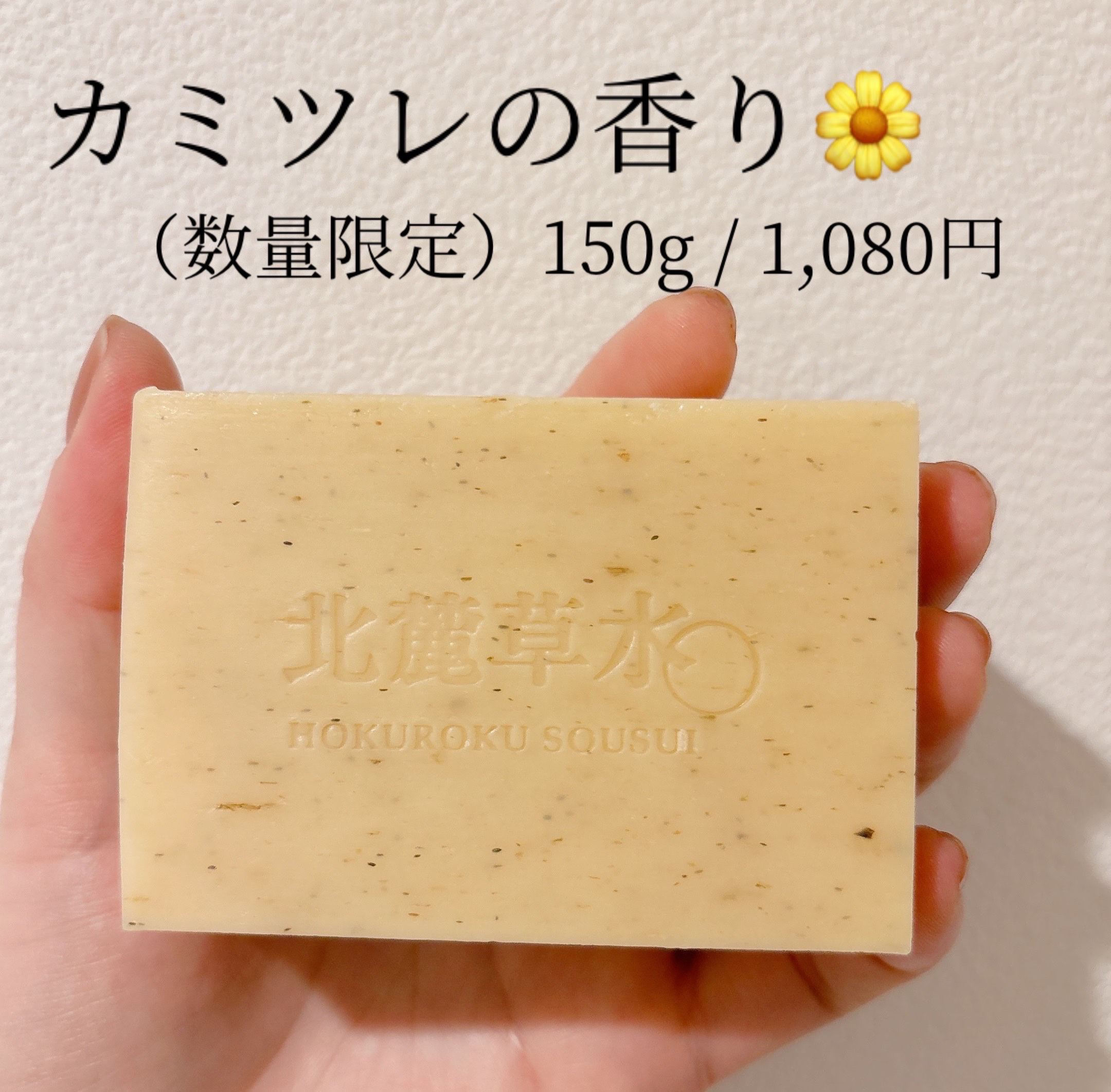 北麓草水/北麓草水/洗顔石鹸を使ったクチコミ（2枚目）