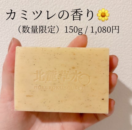 北麓草水/北麓草水/洗顔石鹸を使ったクチコミ(2枚目)