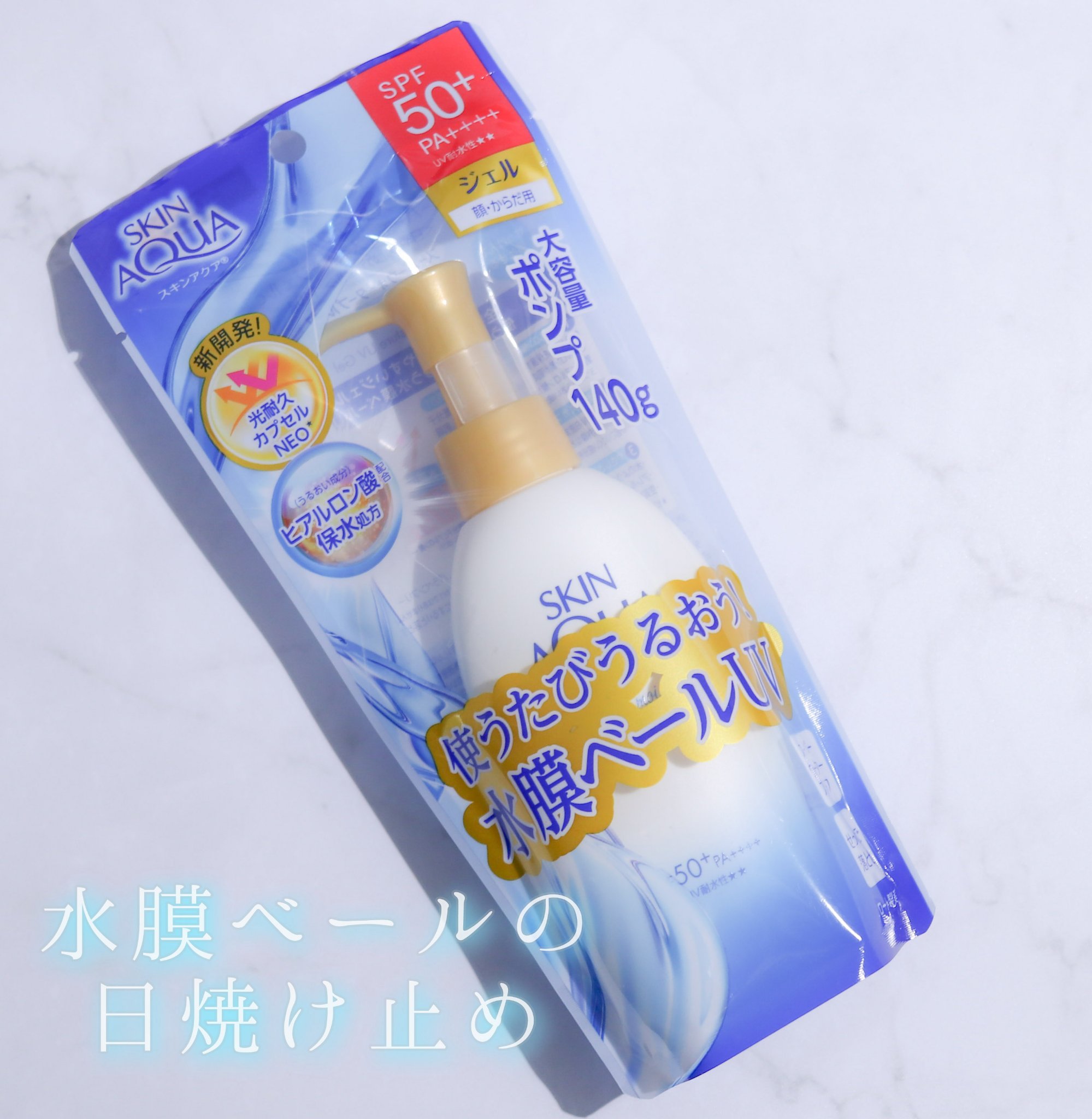 スキンアクア スーパーモイスチャージェル/スキンアクア/日焼け止めジェルを使ったクチコミ（1枚目）