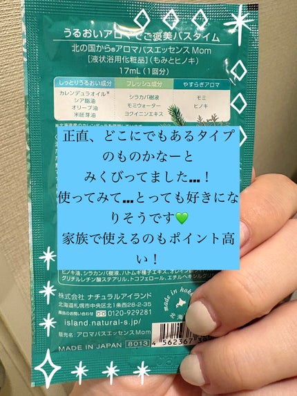 アロマバスエッセンス もみとヒノキ/ナチュラルアイランド/保湿系入浴剤を使ったクチコミ(2枚目)