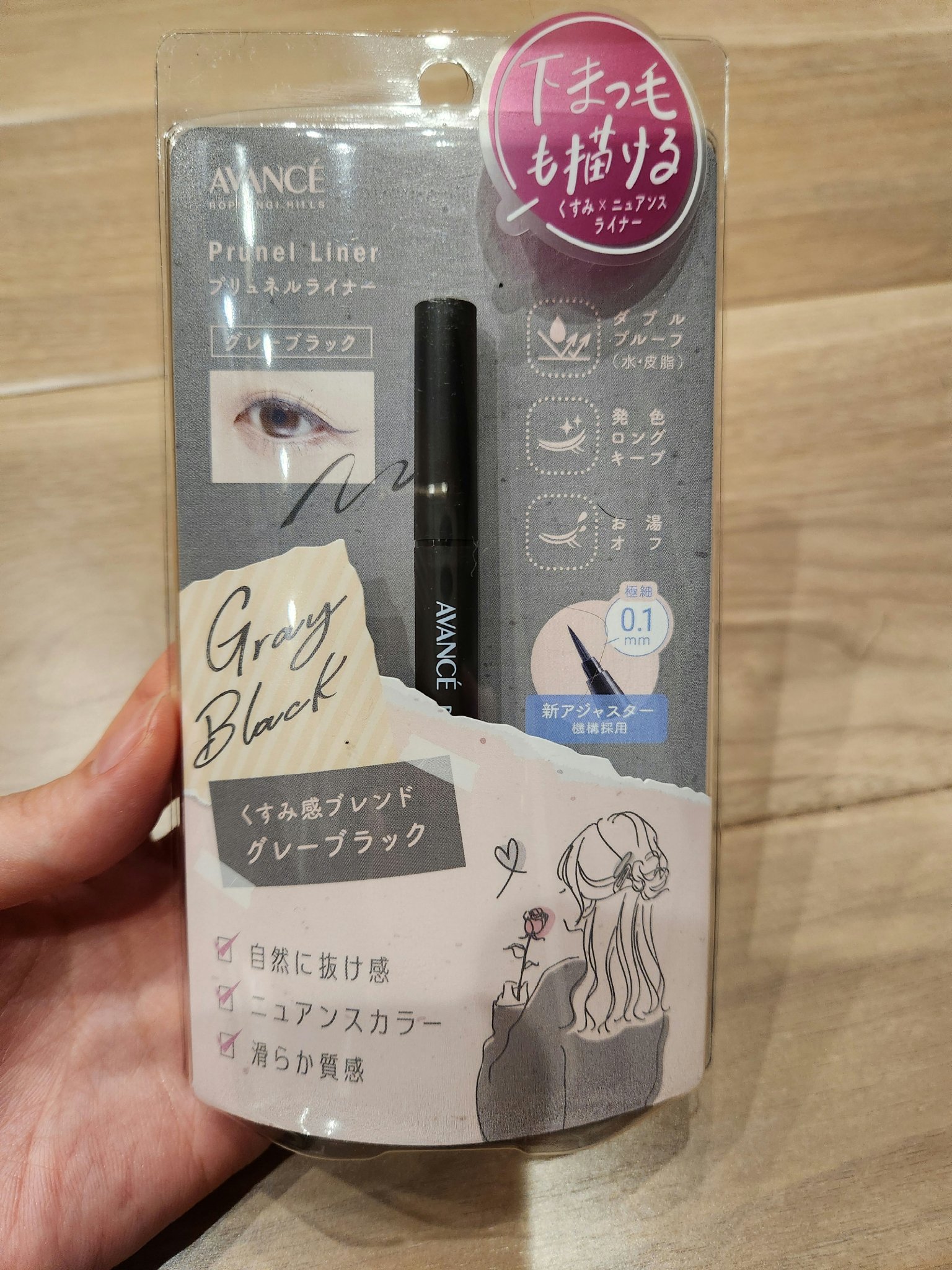 アヴァンセ プリュネルライナー グレーブラック/アヴァンセ/リキッドアイライナーを使ったクチコミ（2枚目）