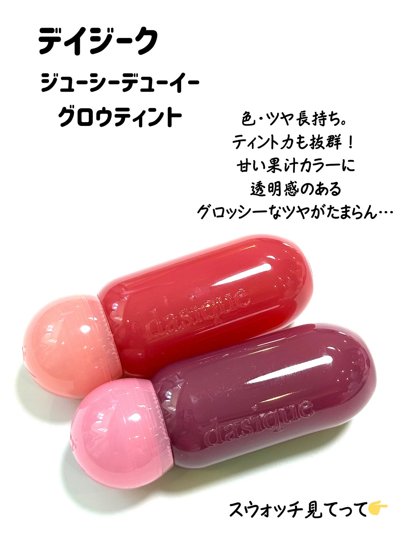 ジューシーデューイグロウティント/dasique/リップティントを使ったクチコミ(2枚目)