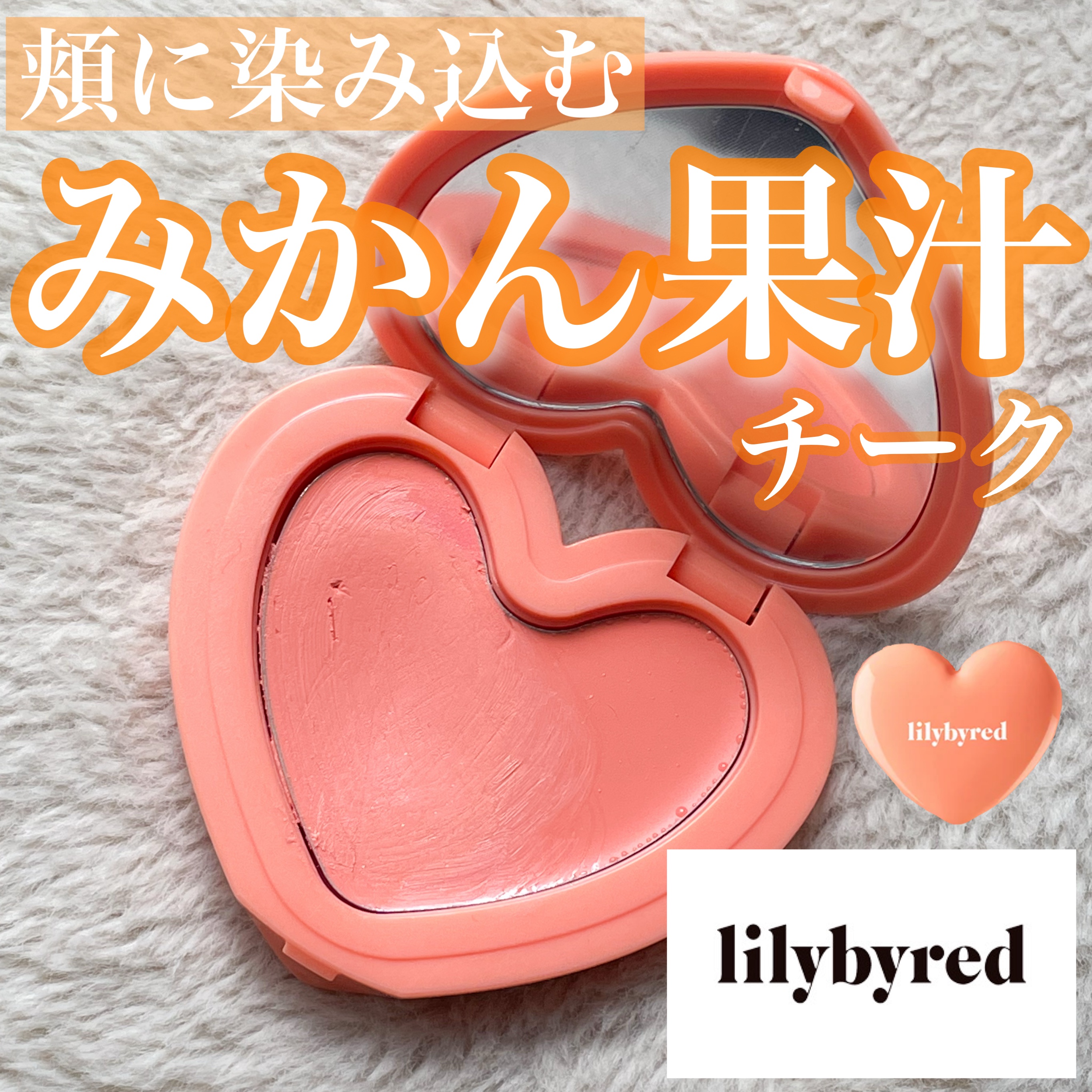 Luv Beam Cheek/lilybyred/パウダーチークを使ったクチコミ（1枚目）
