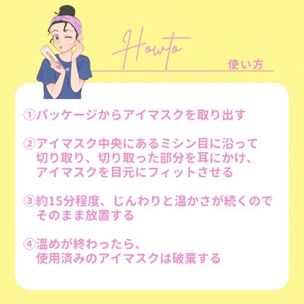 ながら温アイマスク/ほんやら堂/マスクを使ったクチコミ(3枚目)