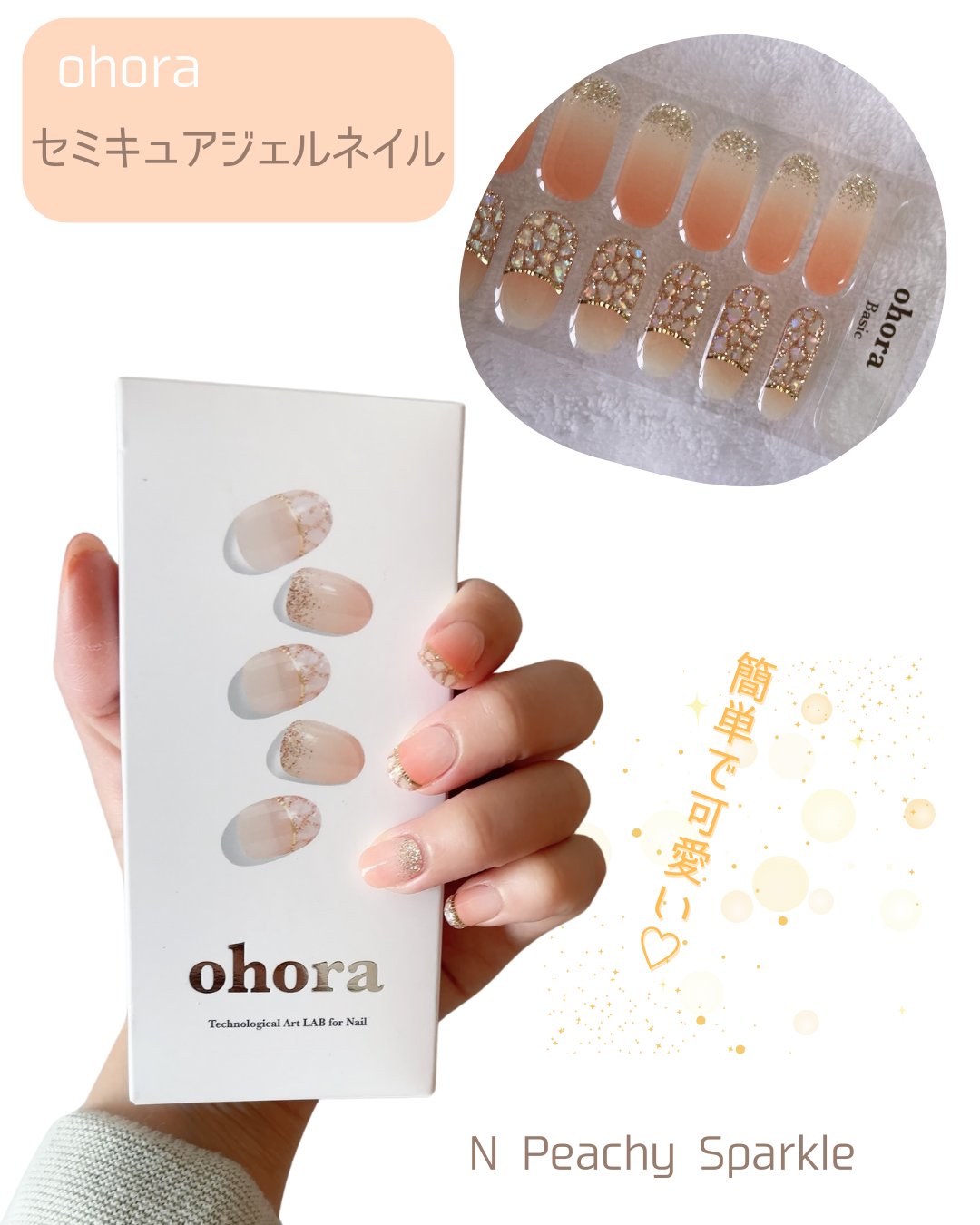 セミキュアジェルネイル(ハンド)/ohora/ネイルシールを使ったクチコミ(1枚目)