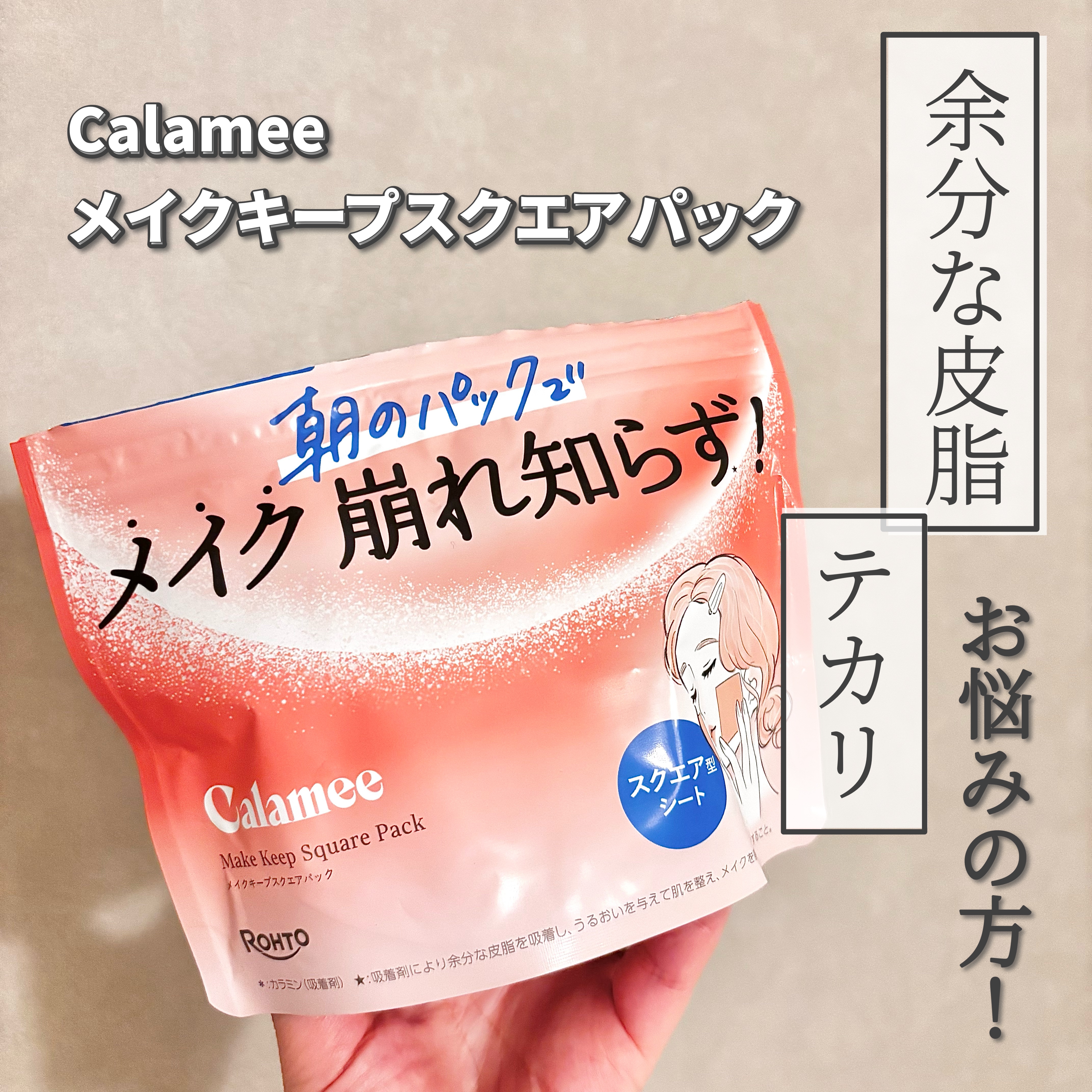Calamee メイクキープスクエアパック/Calamee/シートマスク・パックを使ったクチコミ（1枚目）