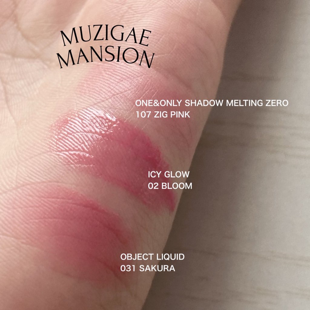 アイシーグロウティント 02 BLOOM /MUZIGAE MANSION/口紅を使ったクチコミ（2枚目）