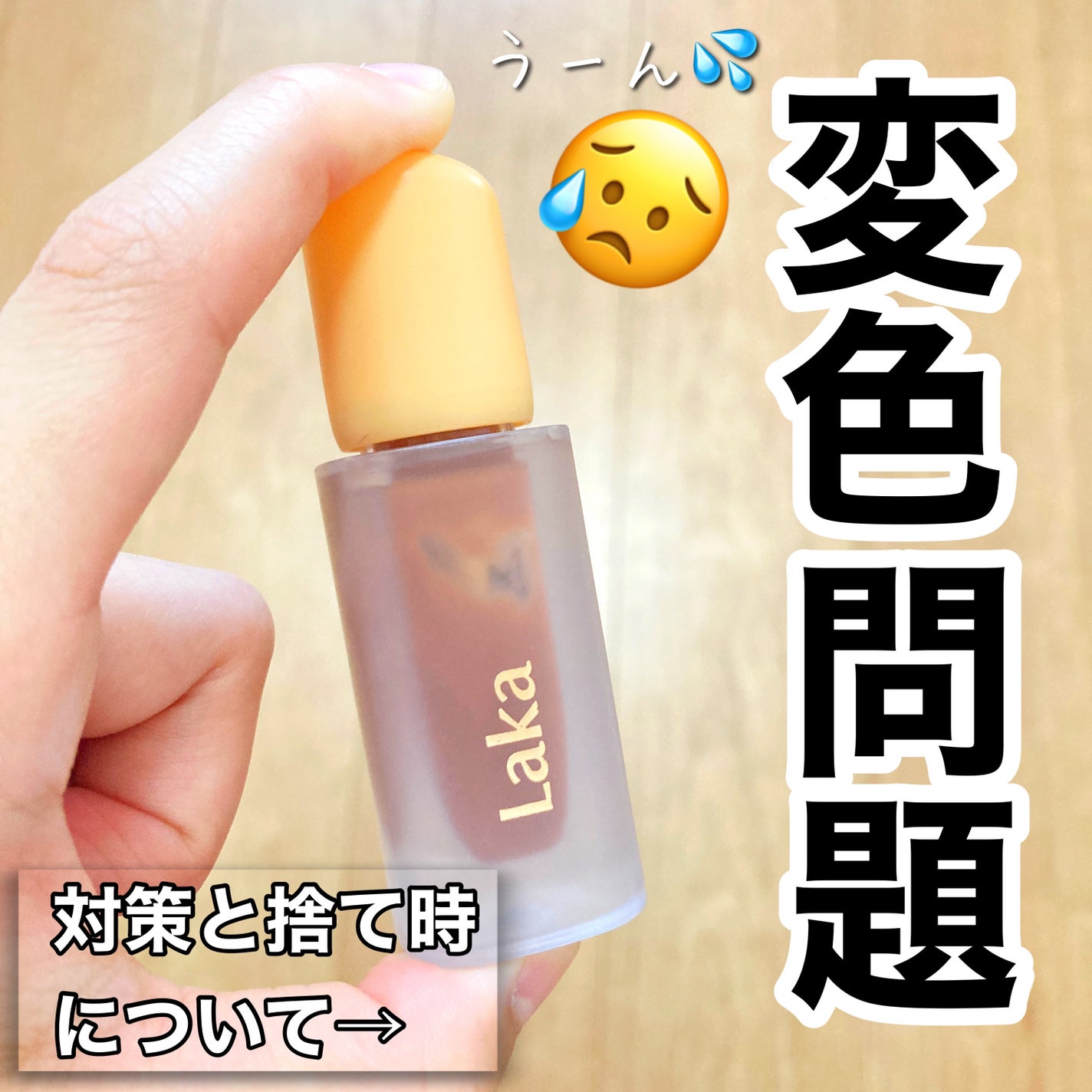 フルーティーグラムティント/Laka/リップティントを使ったクチコミ(1枚目)