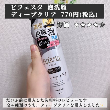 泡洗顔 ディープクリア/ビフェスタ/泡洗顔を使ったクチコミ(2枚目)