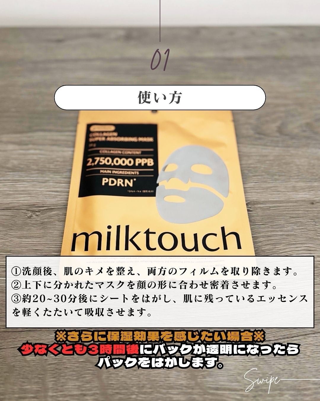 コラーゲンスーパーアブソービングマスク/Milk Touch/シートマスク・パックを使ったクチコミ(4枚目)