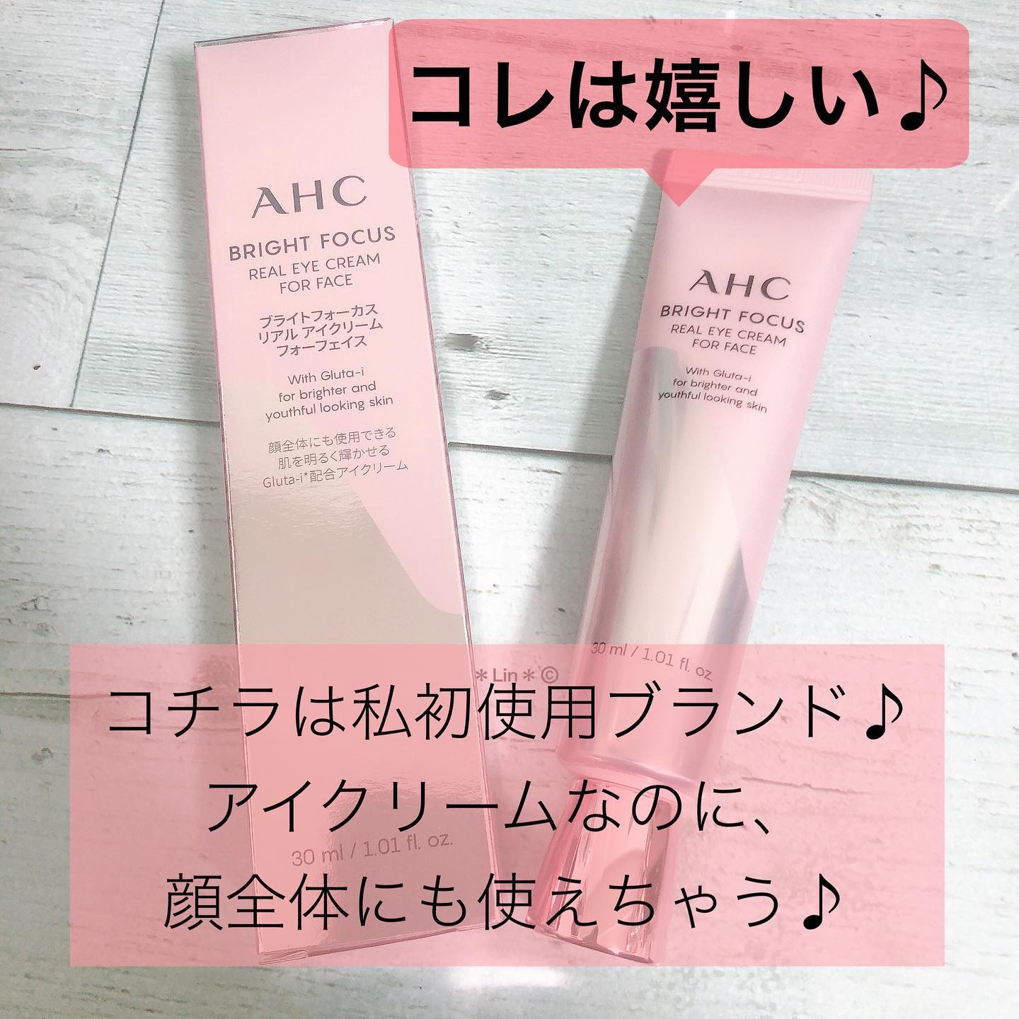 ブライト フォーカス リアル アイクリーム フォーフェイス/AHC/アイケア・アイクリームを使ったクチコミ（1枚目）