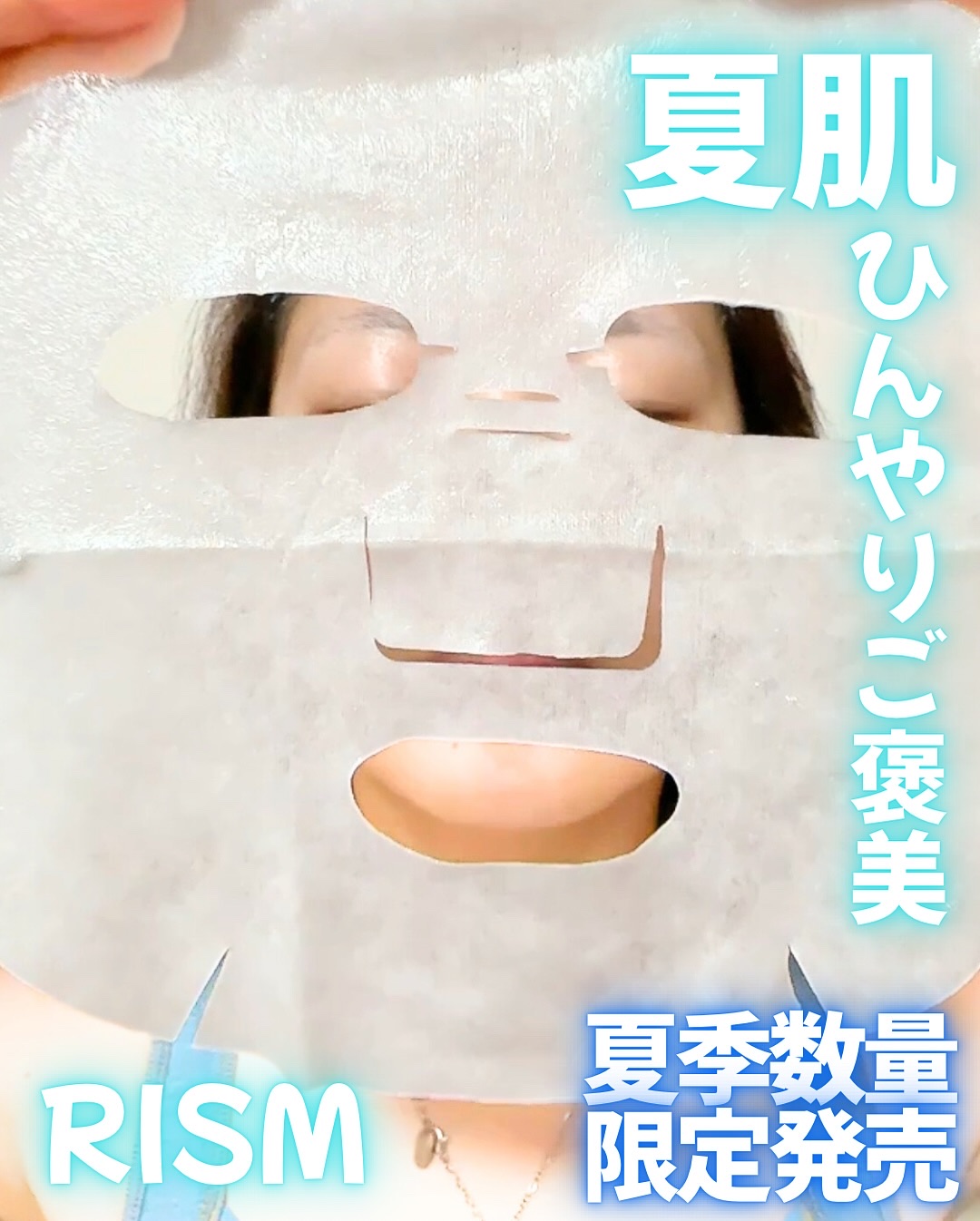 リズム　デイリーケアマスク　クールトーニング/RISM/シートマスク・パックを使ったクチコミ（2枚目）