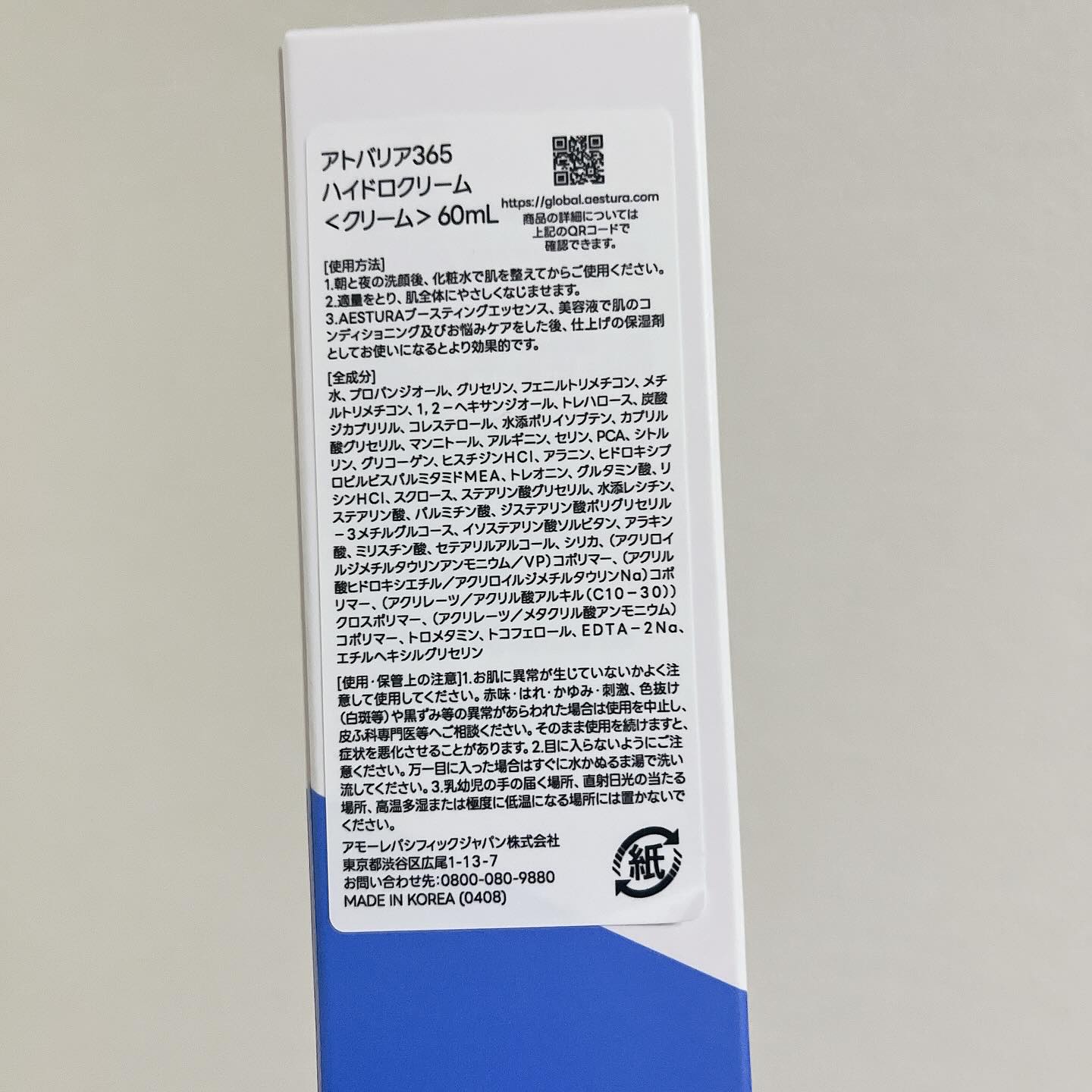 アトバリア365 ハイドロクリーム /AESTURA/フェイスクリームを使ったクチコミ（2枚目）