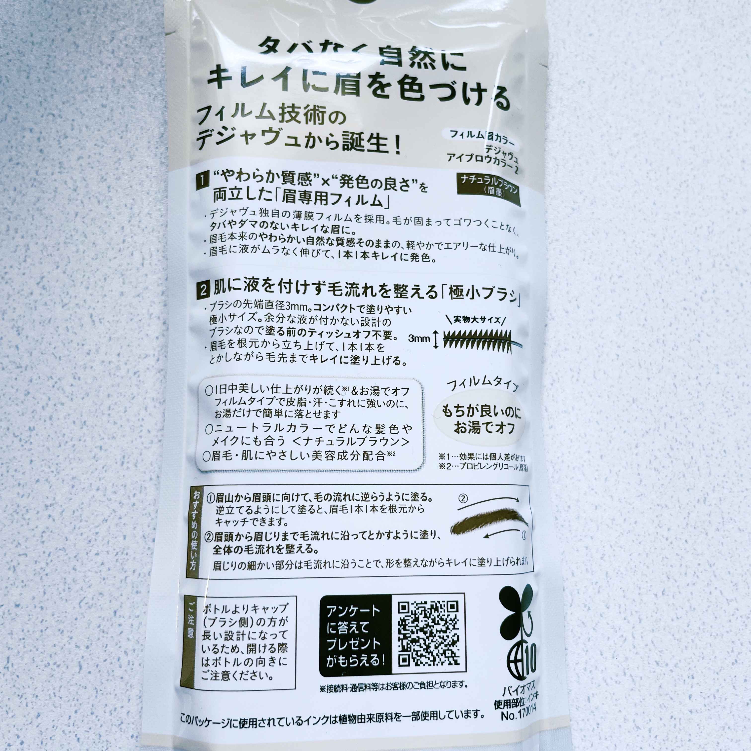 フィルム眉カラー/デジャヴュ/眉マスカラを使ったクチコミ（2枚目）